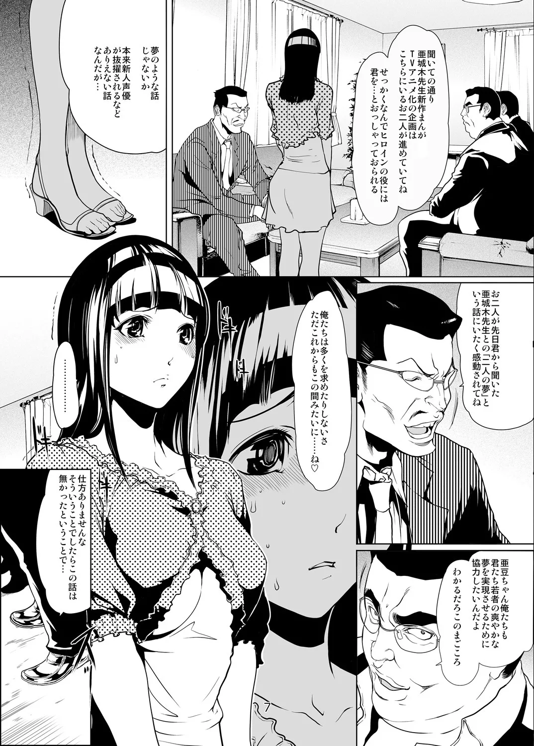 バクラブ。総集編 page 7 full