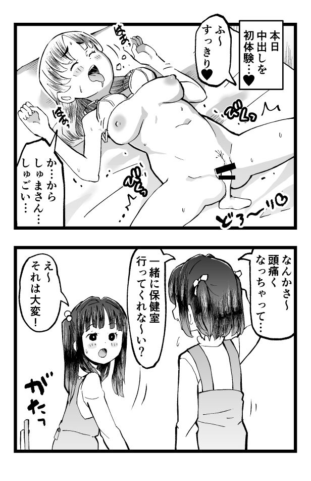 Tenkousei wa TS Loli Oji-san page 12 full
