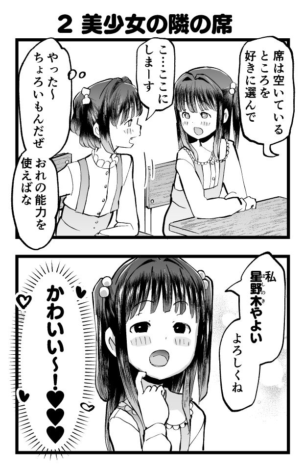 Tenkousei wa TS Loli Oji-san page 3 full