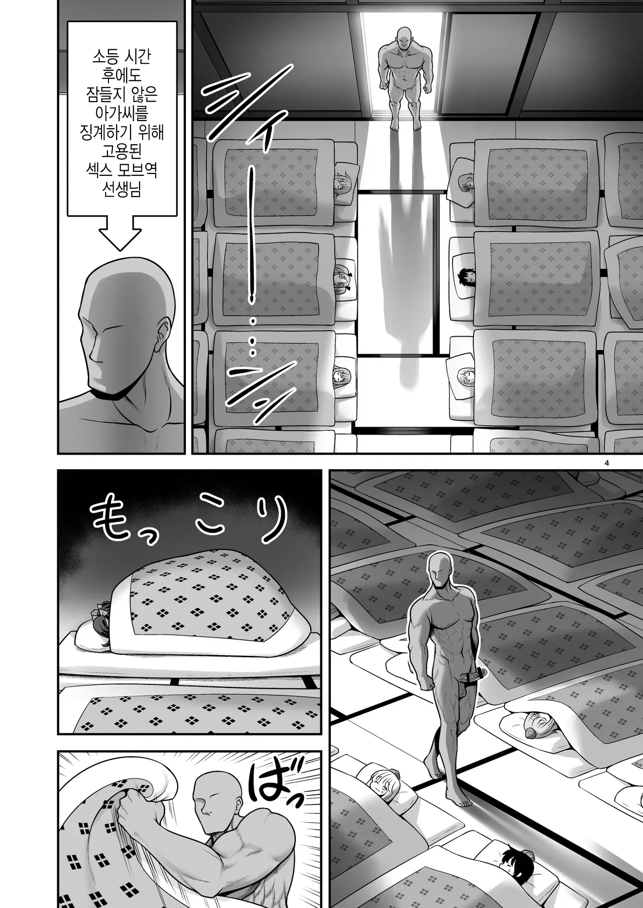 Tengu Gasshuku no Shoutou Jikan-go no Rule! Ihansha wa Dare darou to Ecchi Oshioki! I  텐구 합숙 소등 후 규칙! 어기면 누구든지 엣찌로 징계! page 4 full