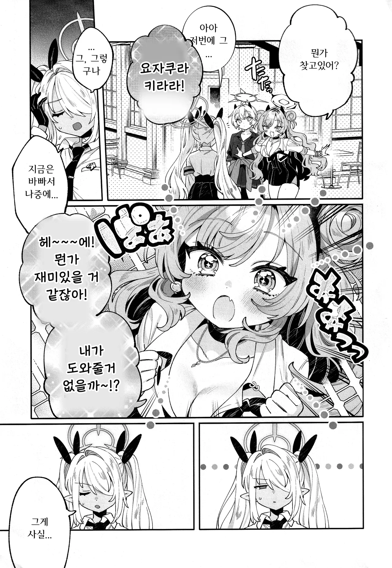 Konpou Shoujo Kirara - Packaging Girl Series - Kirara | 포장 소녀 키라라 page 6 full