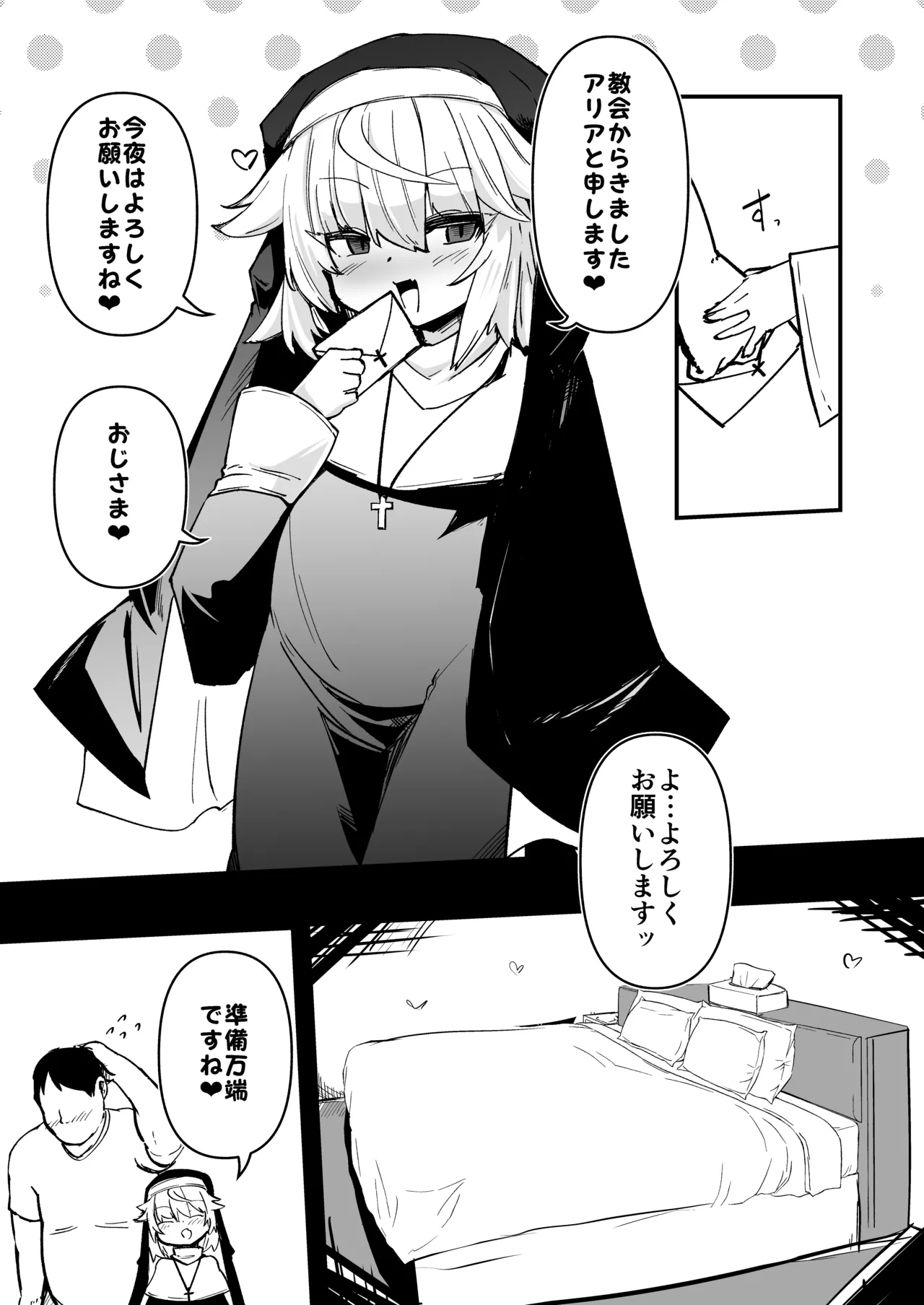 Zangeshitsu no Chiisana Ero Sister 3 page 5 full