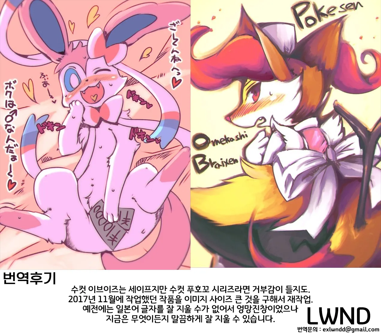 Enjyo koupoke | 원조교포켓 page 11 full