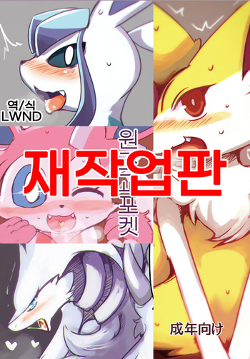 [Bungalow (Sirokoma)] Enjyo koupoke | 원조교포켓 (Pokémon) [Korean] [LWND] [Digital] cover