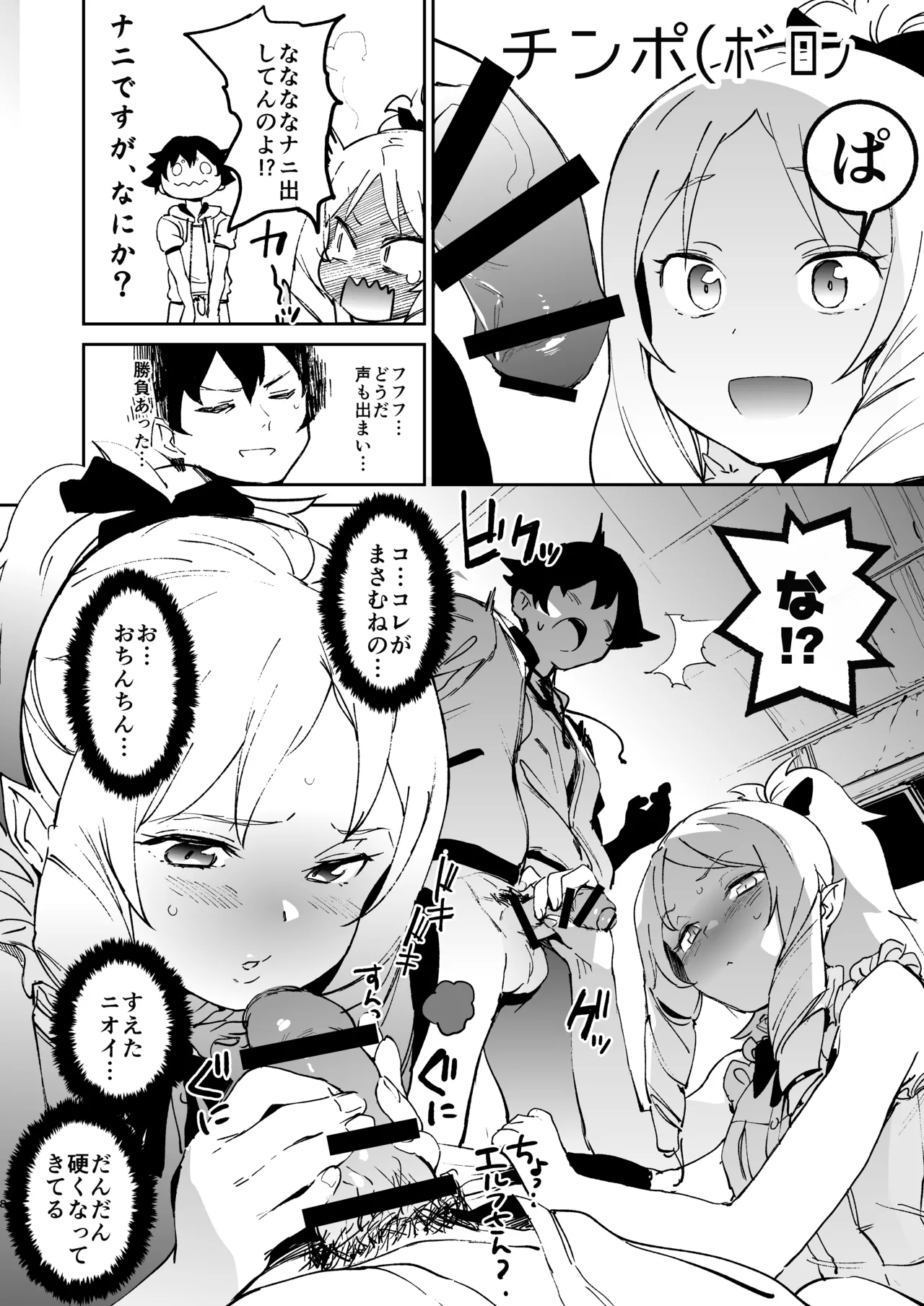 Yamada Elf-sensei no Yaruki SEX Fire page 7 full