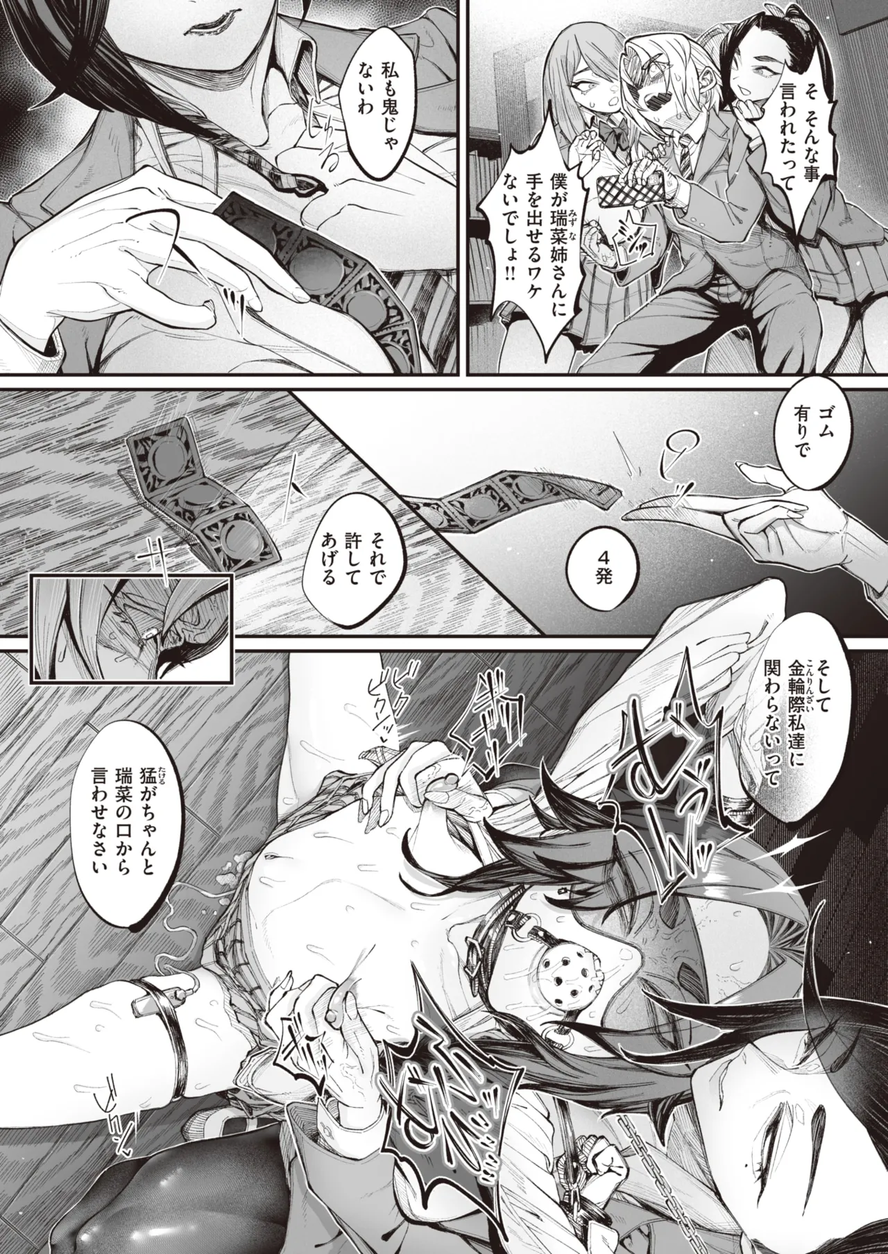 Koware Monodomo kouhen-1 page 8 full