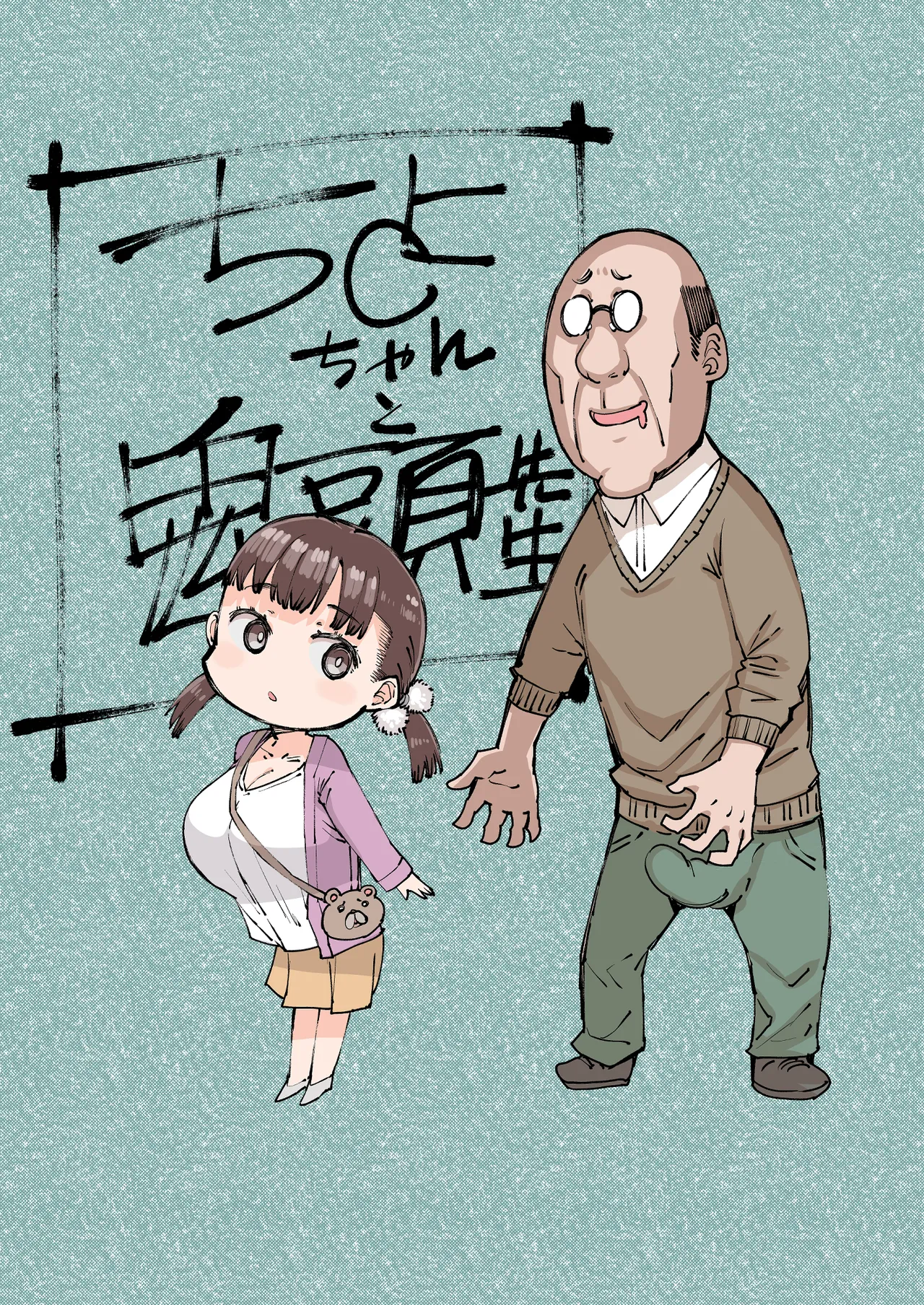 Chiyo-chan to Kitou Sensei page 2 full
