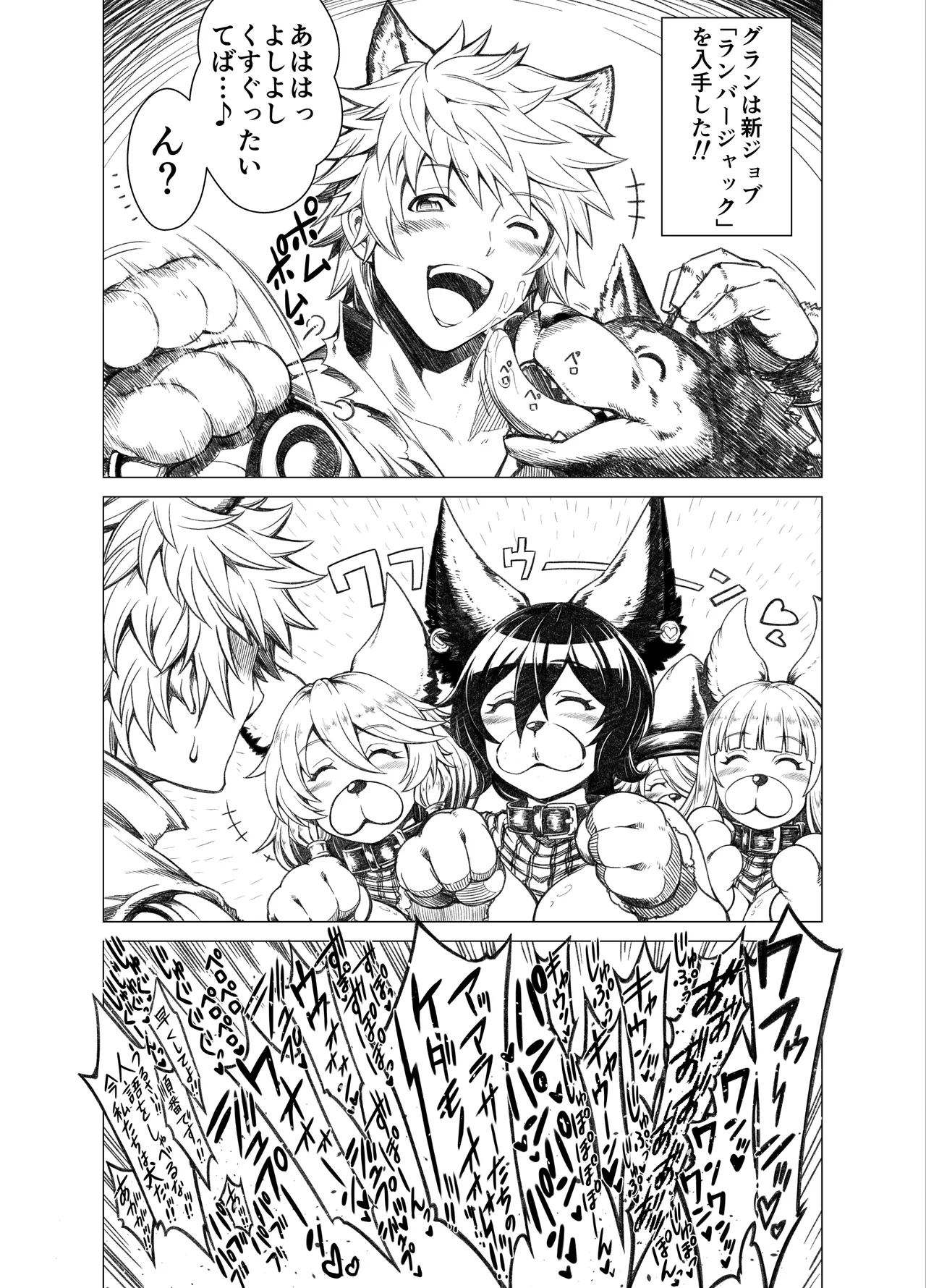 グラブルrkgk漫画二枚 page 1 full