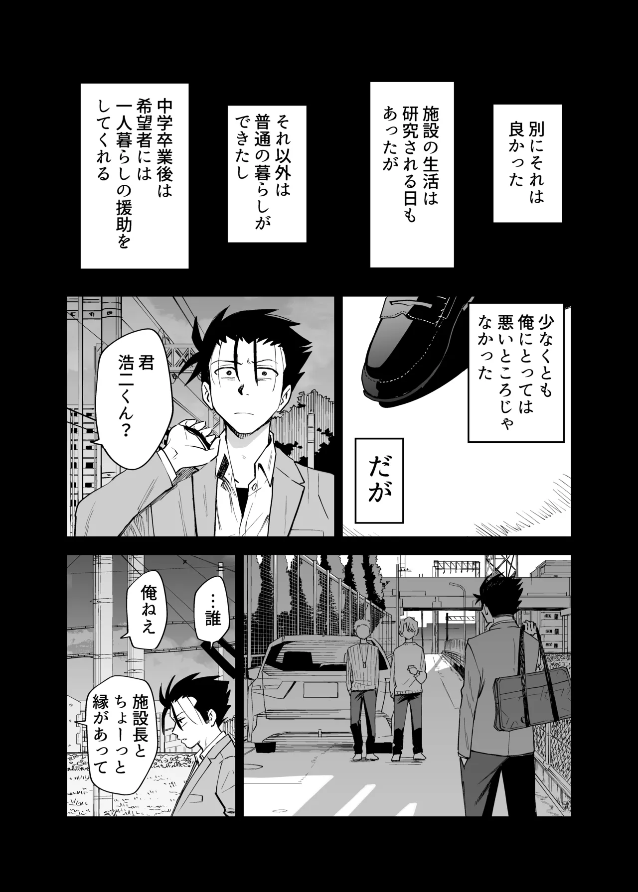 sei yakko ○ yankī kun no shoya page 5 full