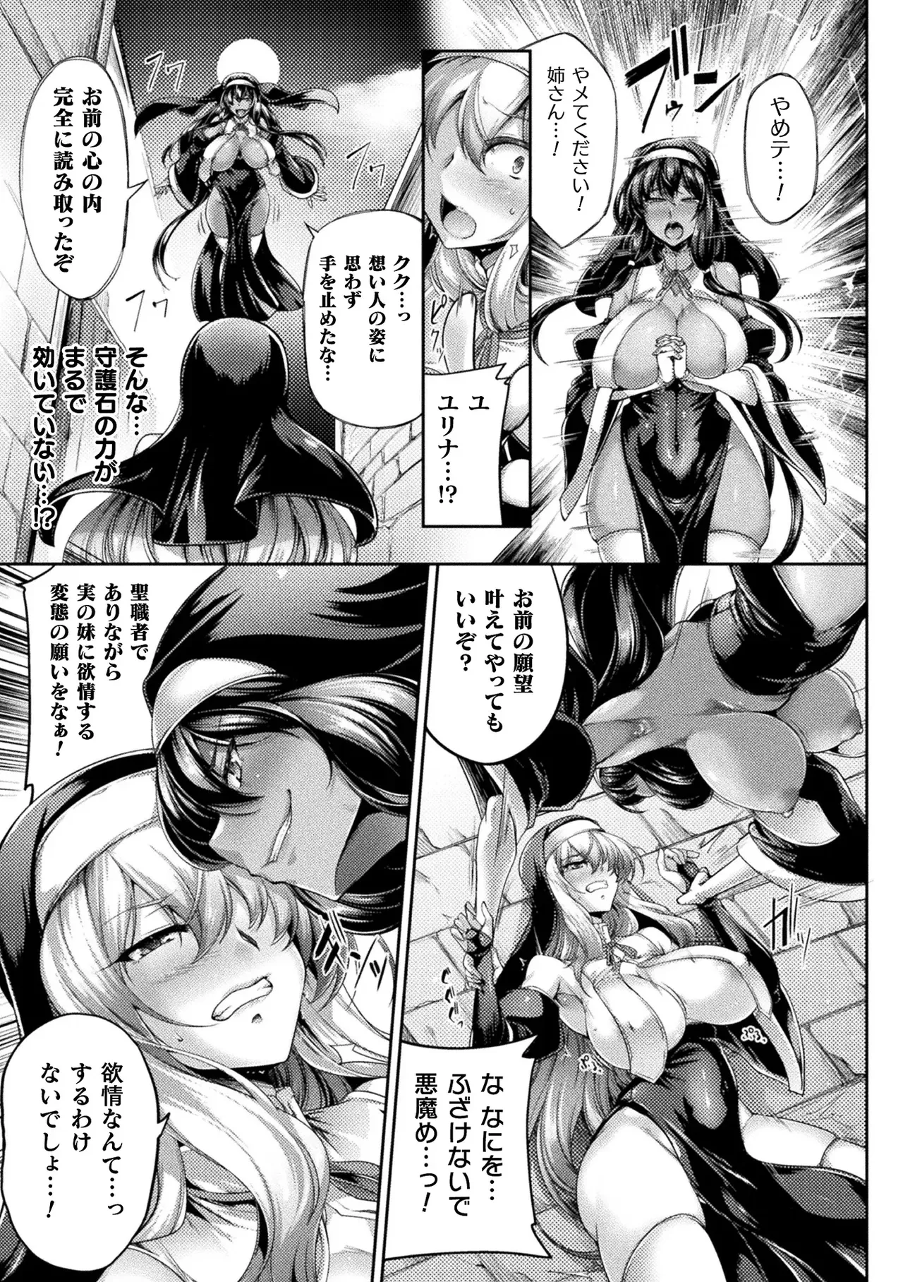 シスター・シスターズ ～渇愛のインセスト～ 第一話 page 5 full