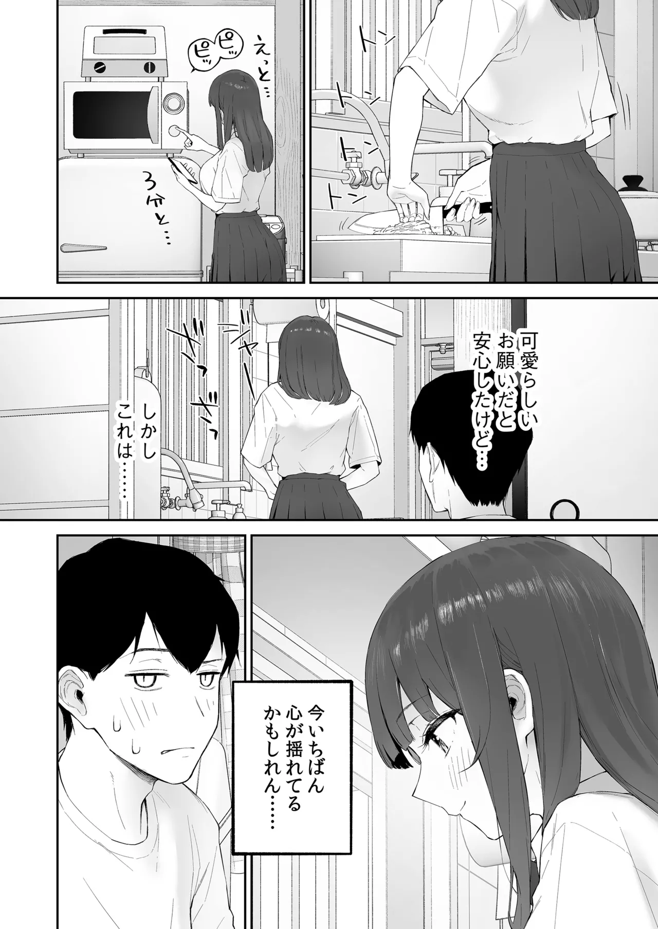 Ame no Hi, Sensei no Ie de page 11 full