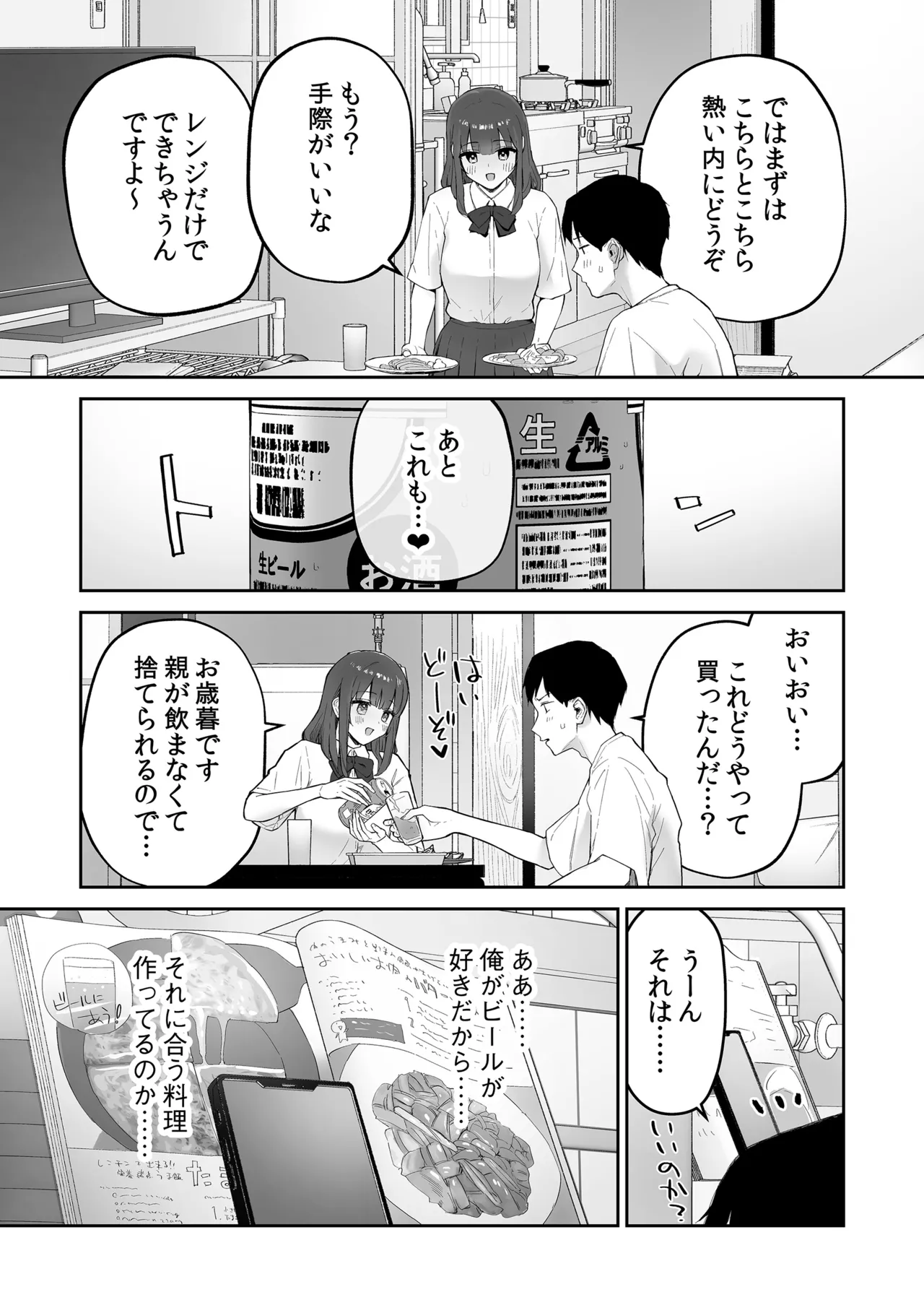 Ame no Hi, Sensei no Ie de page 12 full