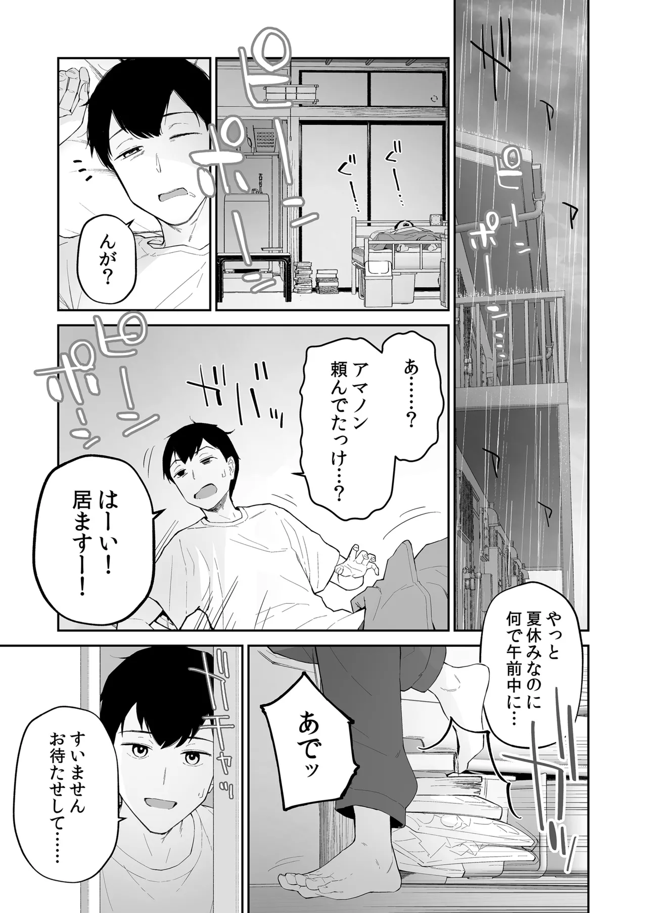 Ame no Hi, Sensei no Ie de page 2 full