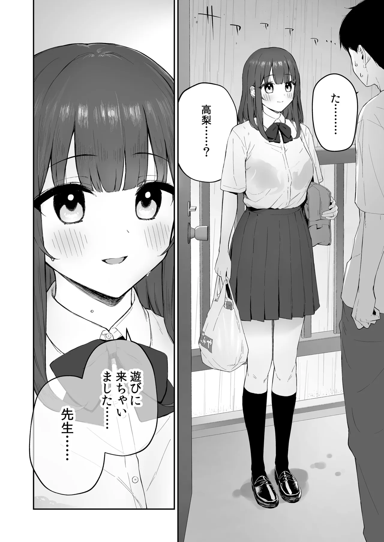 Ame no Hi, Sensei no Ie de page 3 full