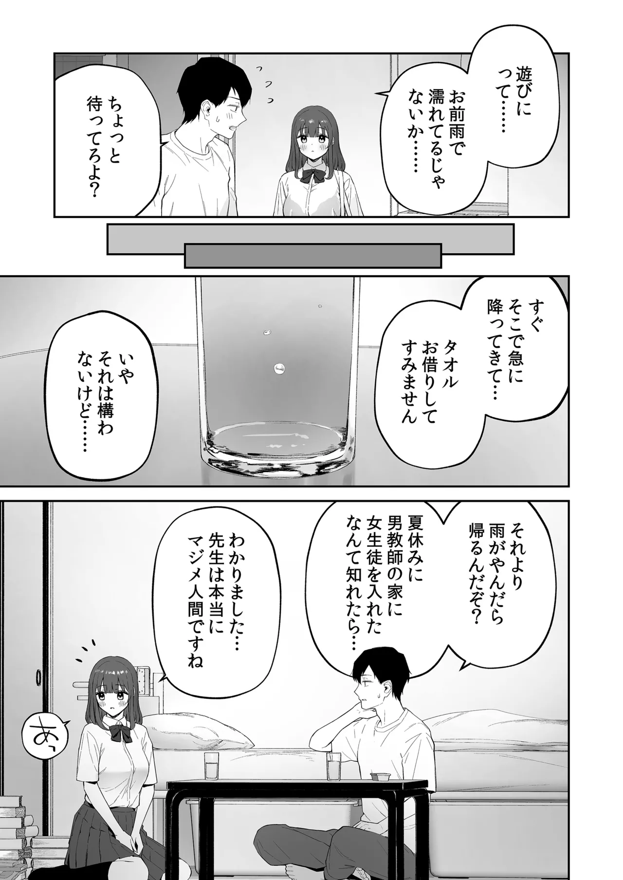 Ame no Hi, Sensei no Ie de page 4 full