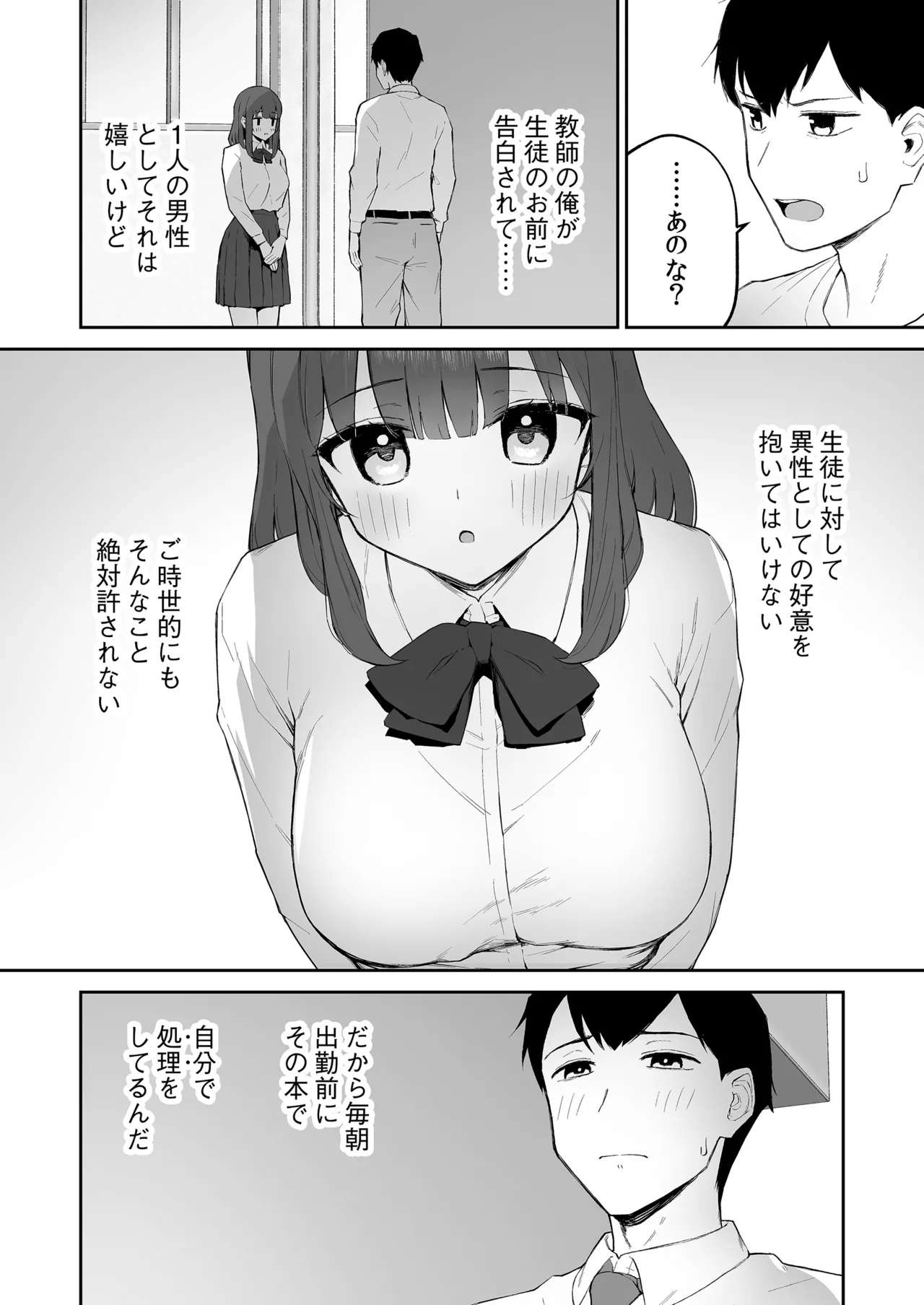 Ame no Hi, Sensei no Ie de page 7 full