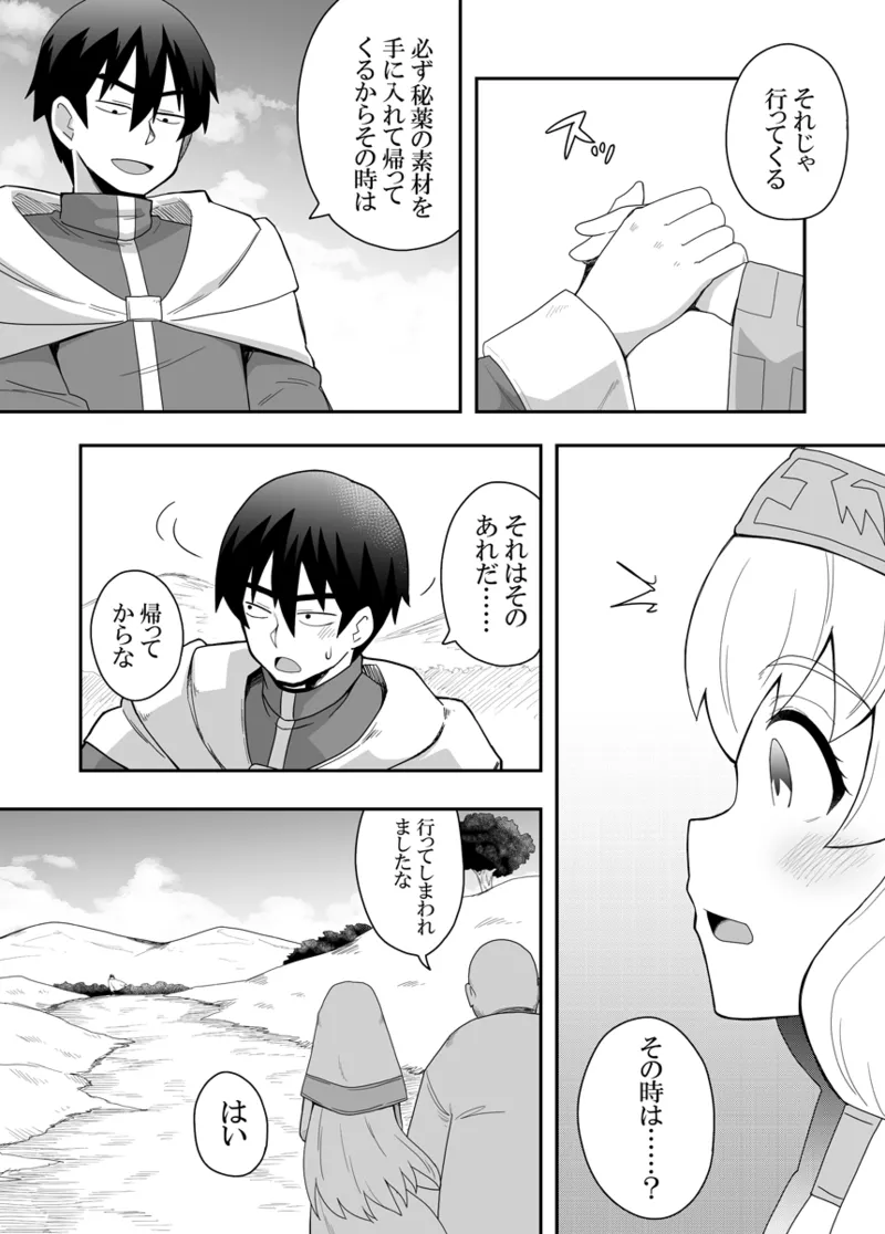 Seijo no Naisho no Ichikagetsu 1 page 11 full