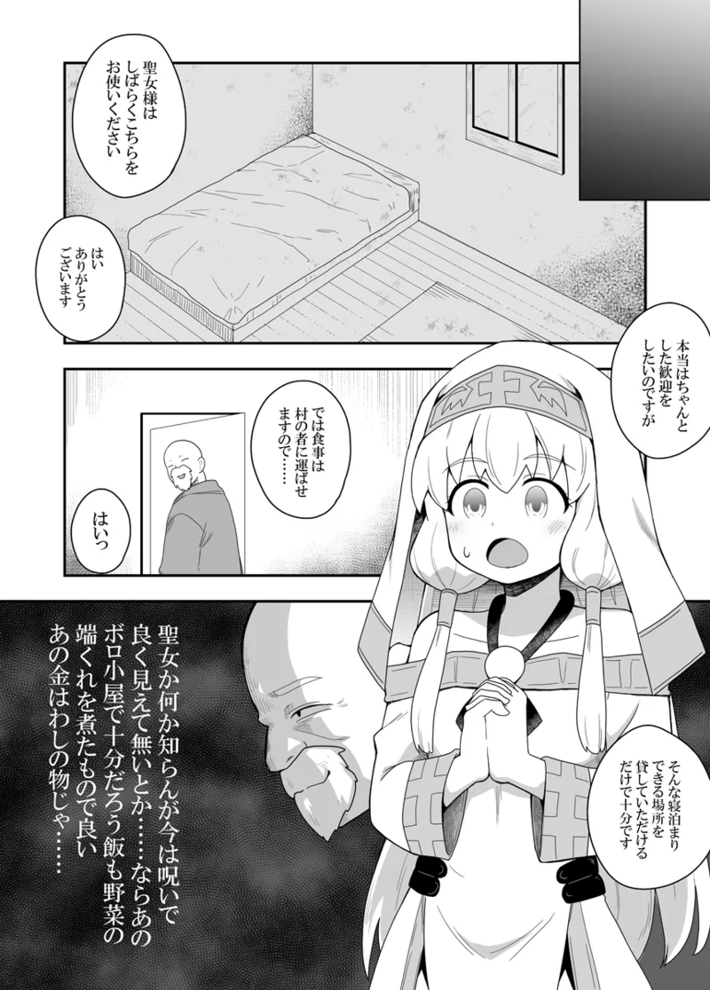 Seijo no Naisho no Ichikagetsu 1 page 12 full