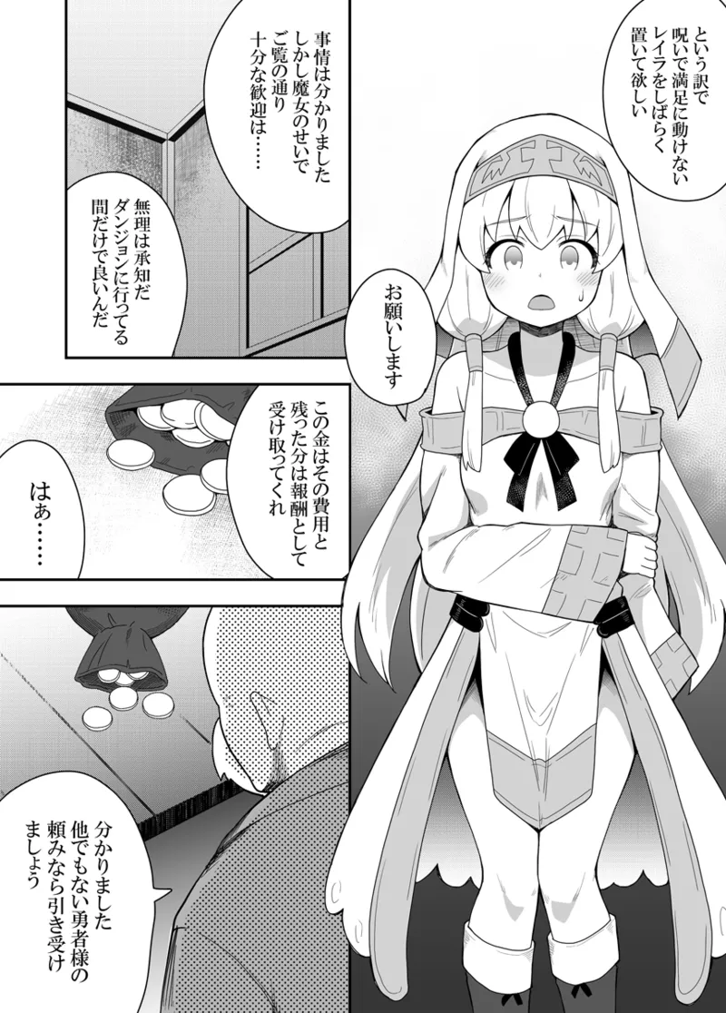 Seijo no Naisho no Ichikagetsu 1 page 9 full