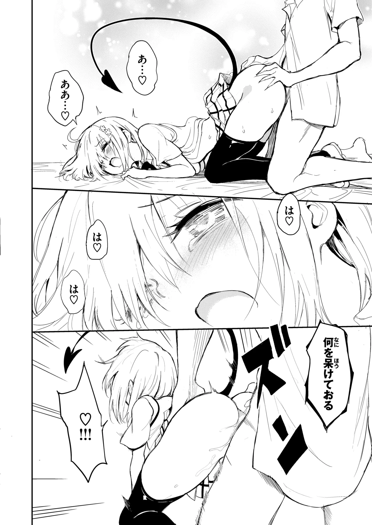 Harem Kyouiku - My Harem Education page 12 full