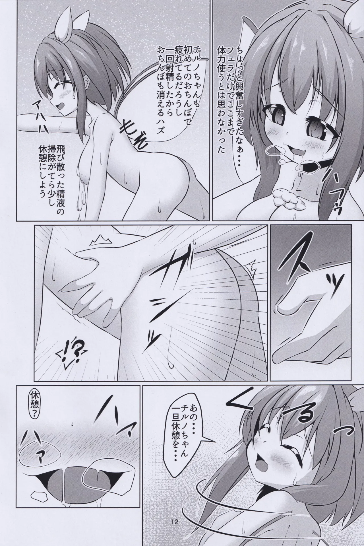 Fantastic Dai.-Cir. Zone page 11 full