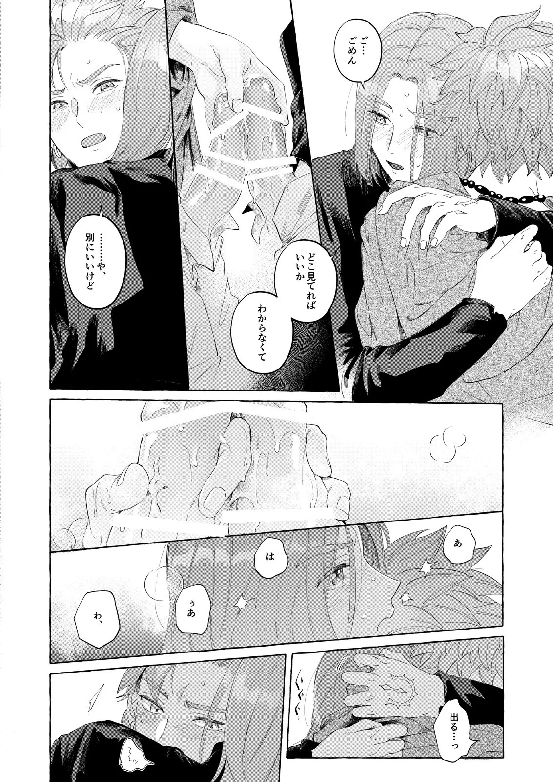 Trial and Error 2 page 12 full