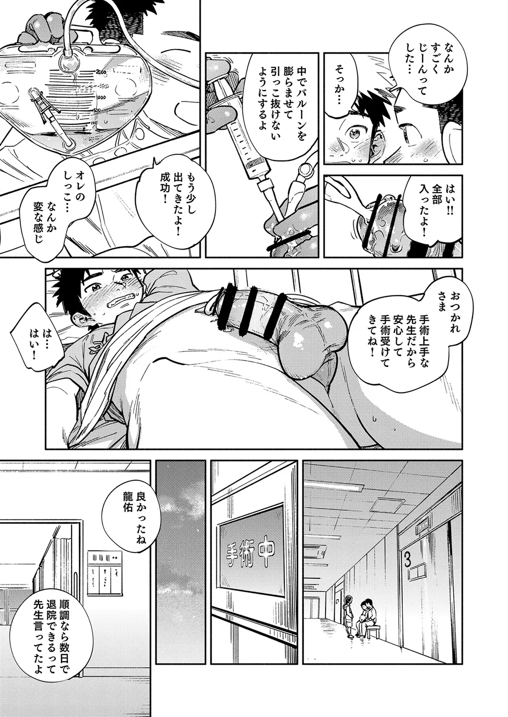 Gekkan Shounen Zoom 2024-9 page 11 full