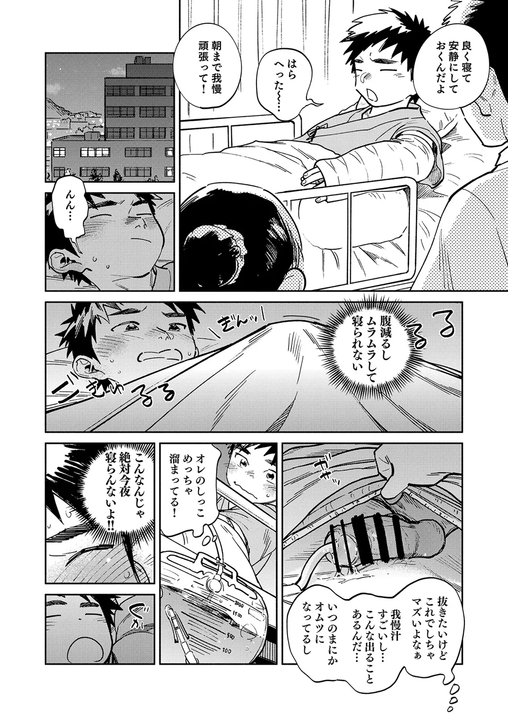 Gekkan Shounen Zoom 2024-9 page 12 full