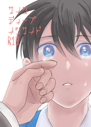 [SANSHITA (Ichikani)] Sign Deep Inside (Detective Conan) [Digital] cover
