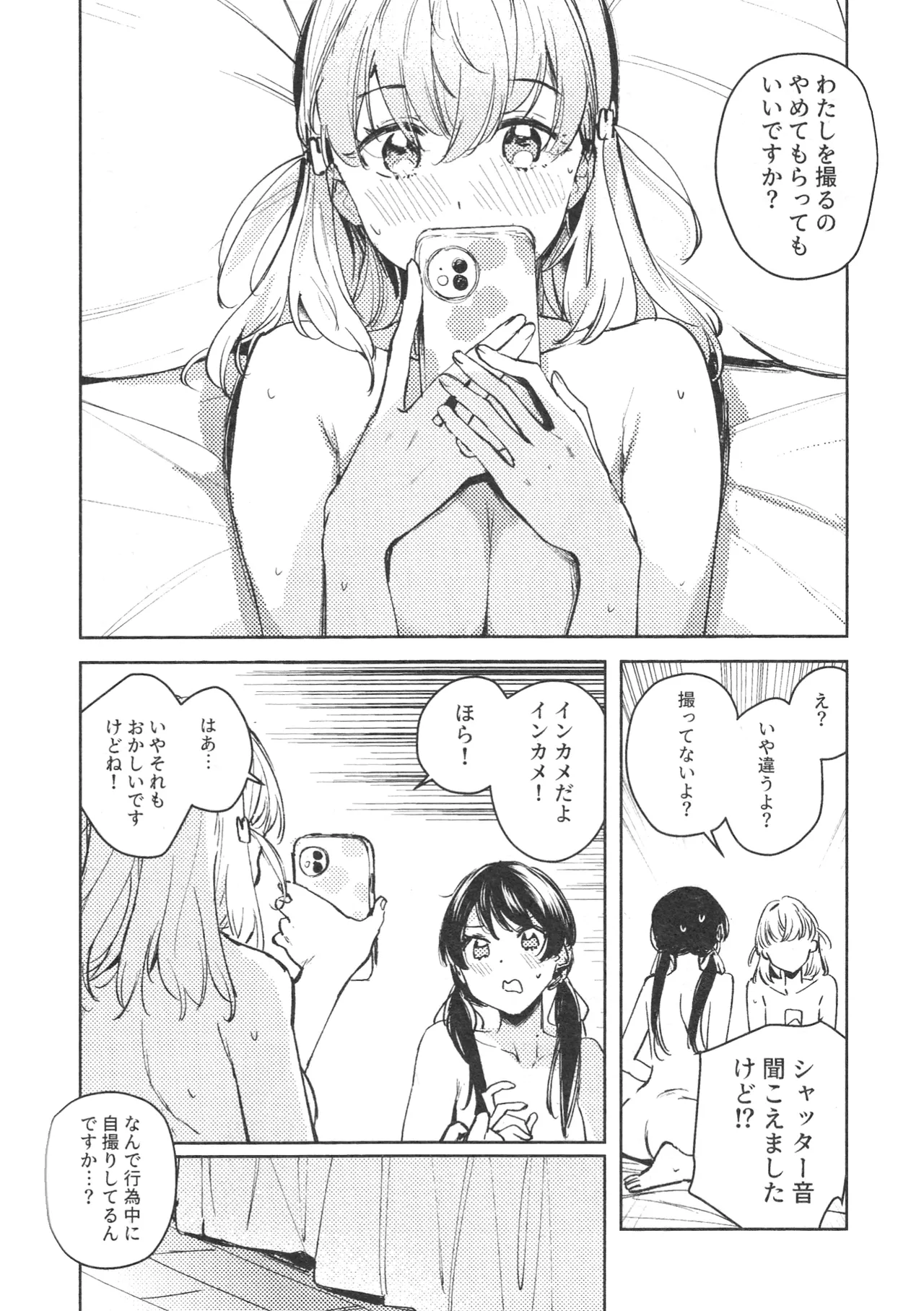 ASPHERICAL LOVE page 11 full