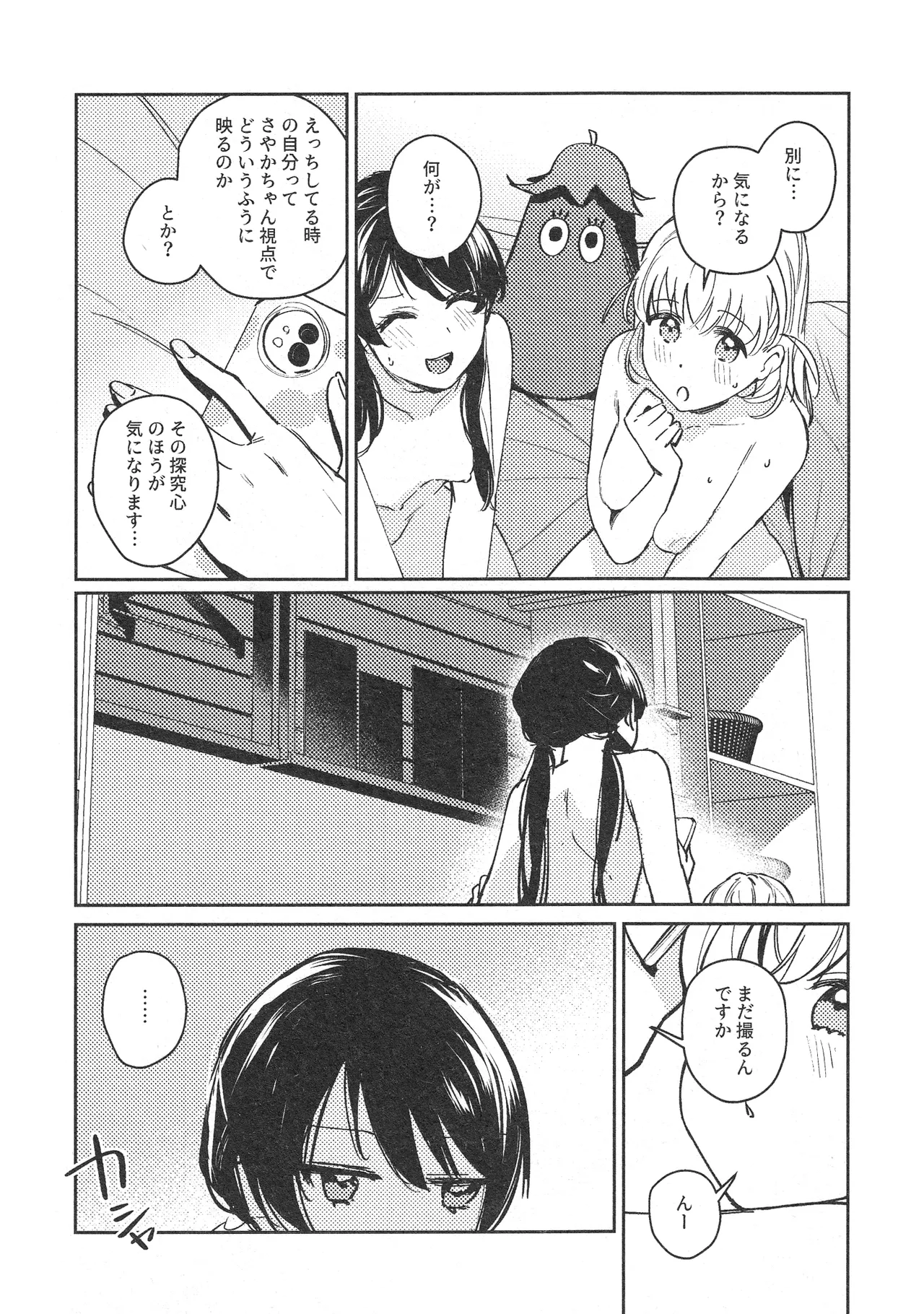 ASPHERICAL LOVE page 12 full