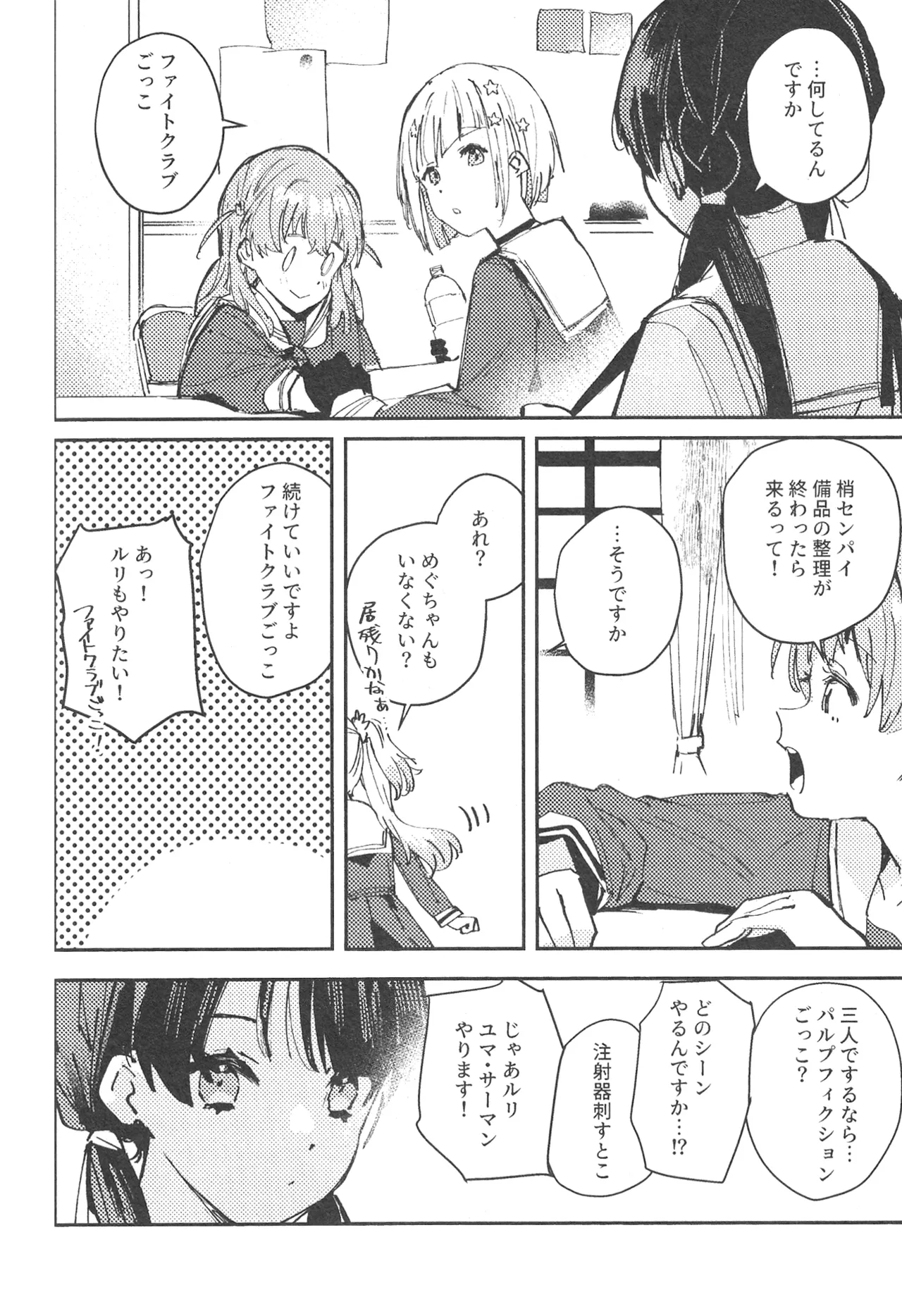 ASPHERICAL LOVE page 3 full