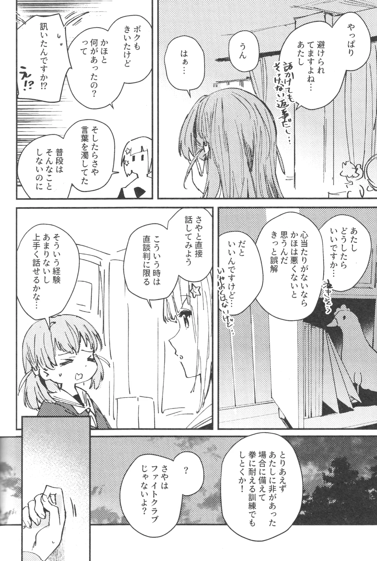 ASPHERICAL LOVE page 5 full