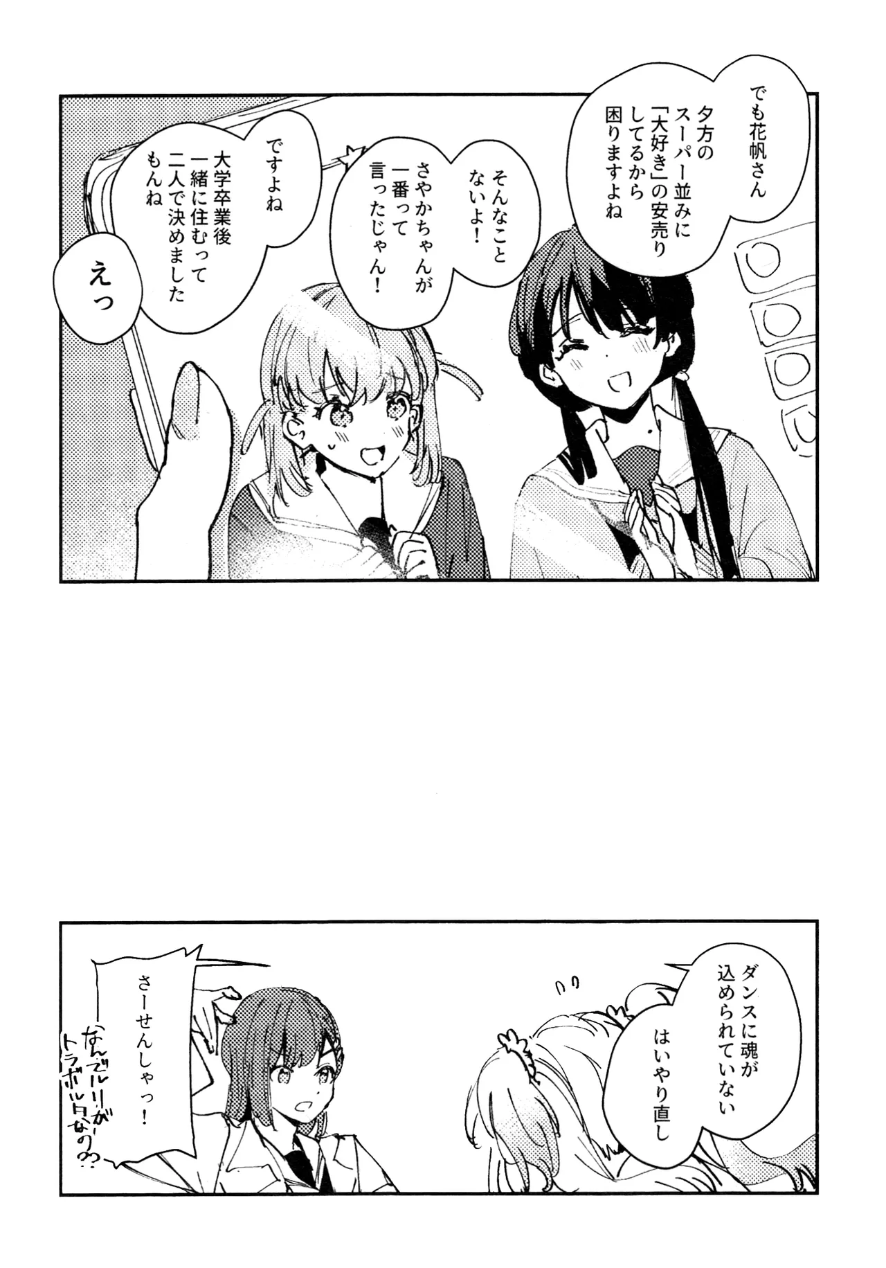 ASPHERICAL LOVE page 9 full