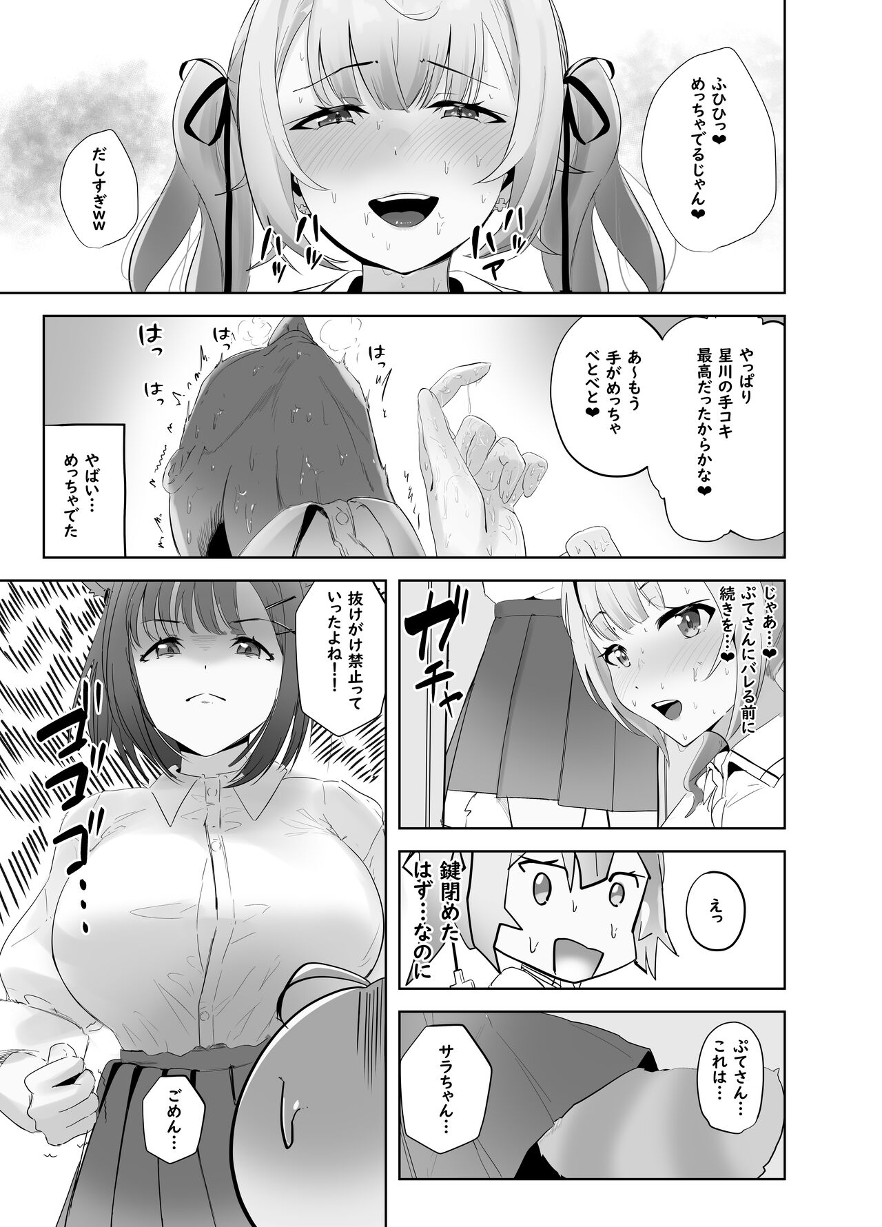魅惑のギャルばぶぴゅっぴゅ page 11 full