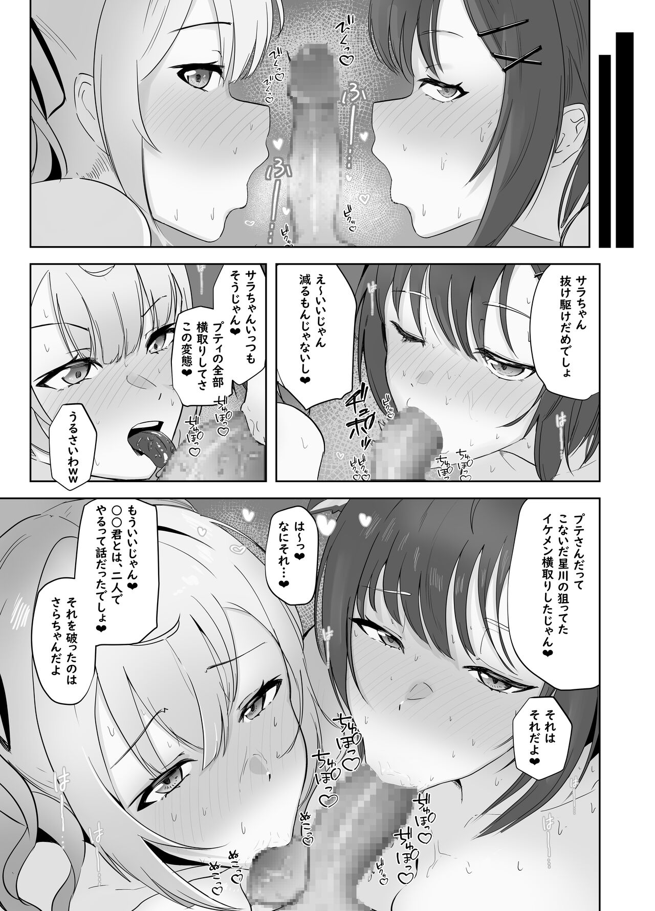 魅惑のギャルばぶぴゅっぴゅ page 12 full