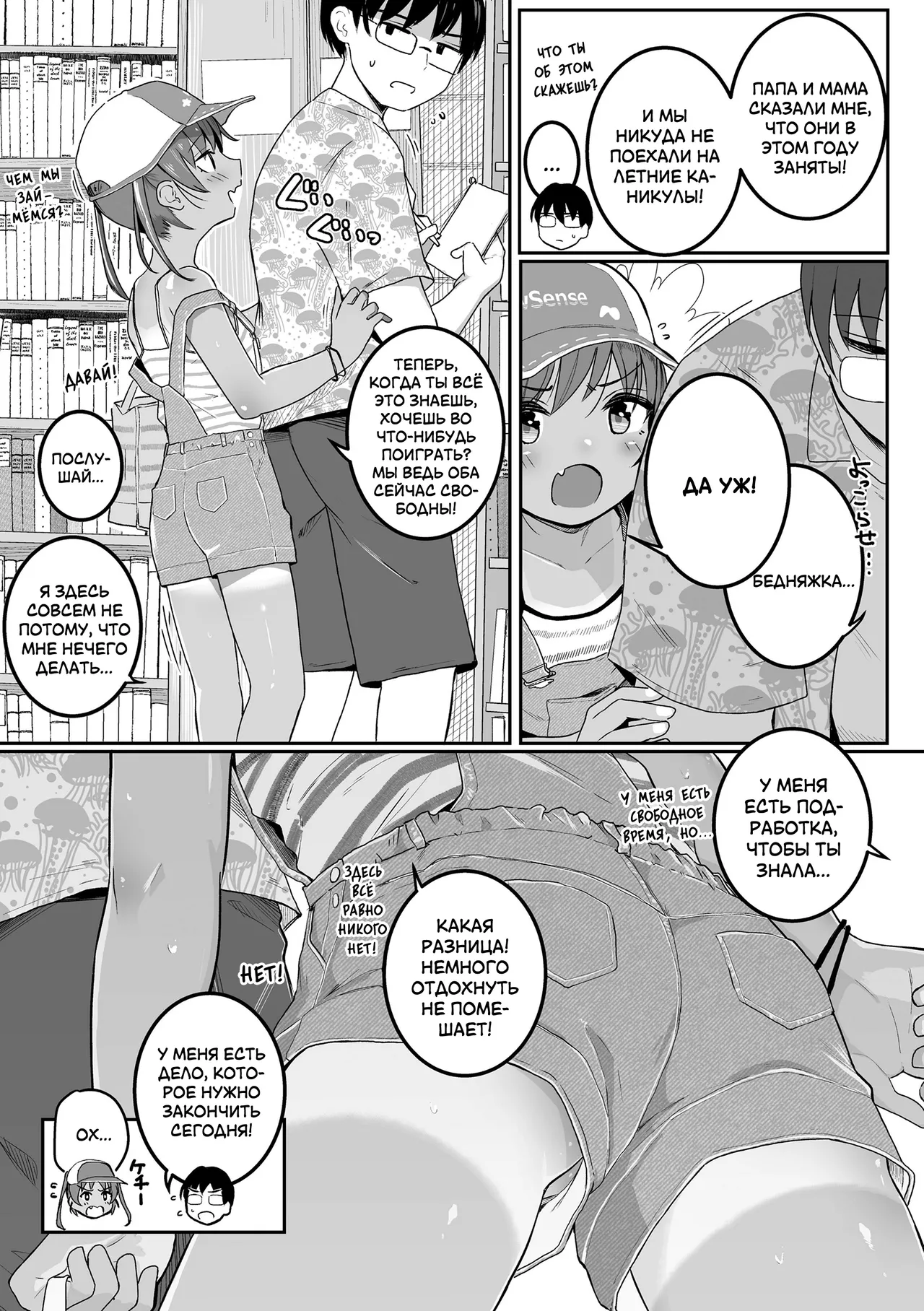 Azuna no Natsuyasumi | Летние каникулы Азуны page 3 full