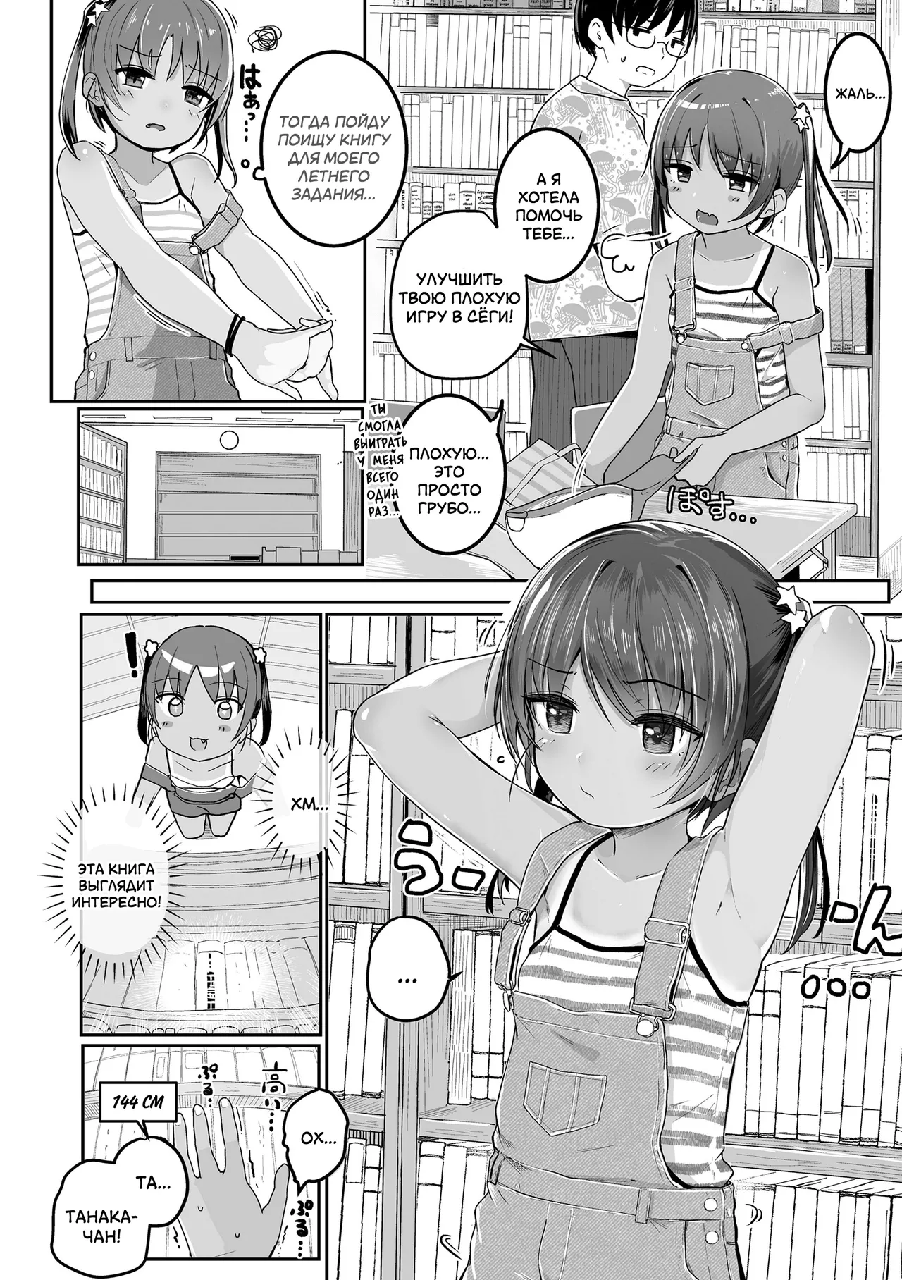 Azuna no Natsuyasumi | Летние каникулы Азуны page 4 full