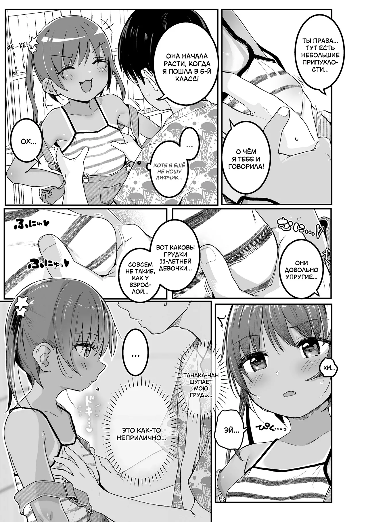 Azuna no Natsuyasumi | Летние каникулы Азуны page 7 full