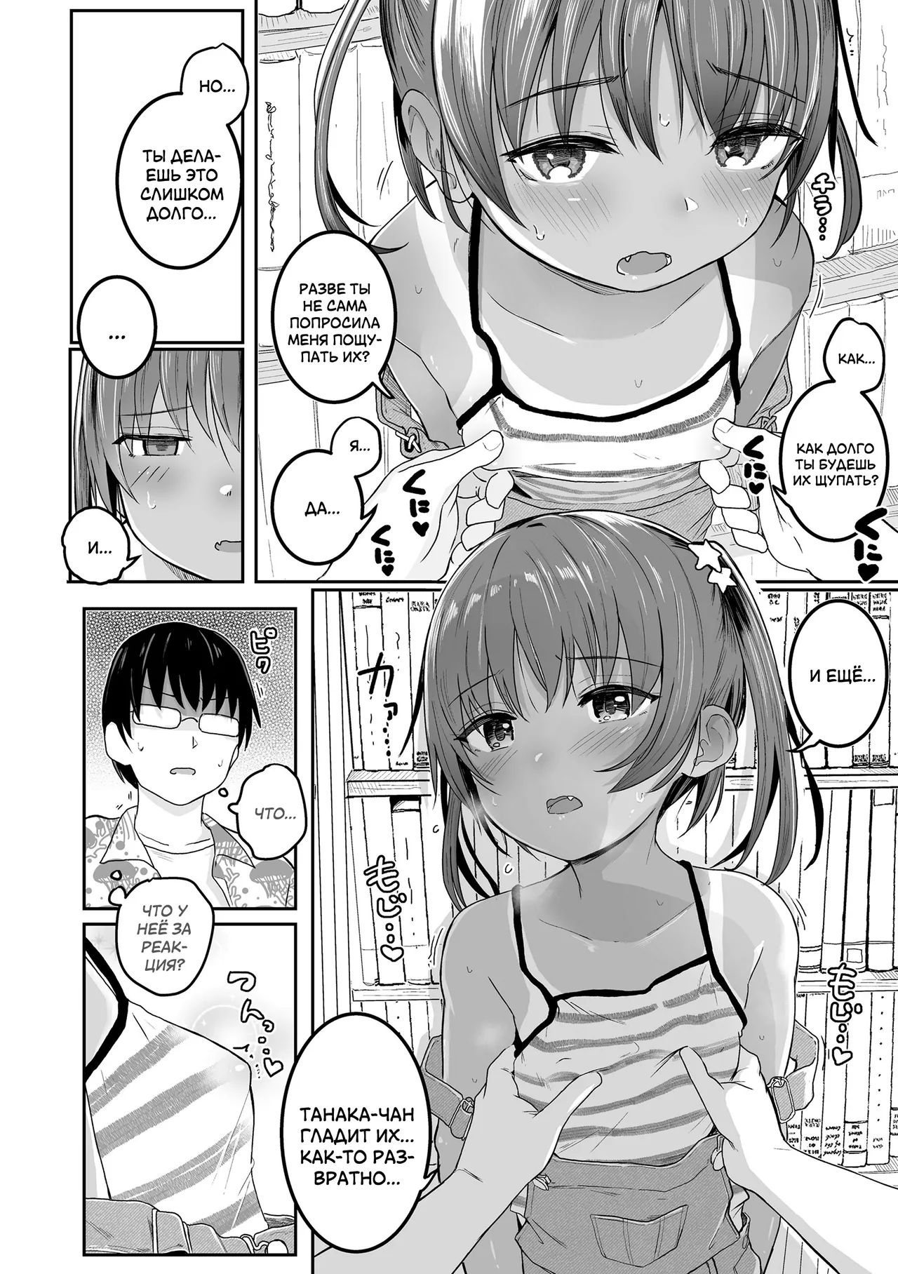 Azuna no Natsuyasumi | Летние каникулы Азуны page 8 full
