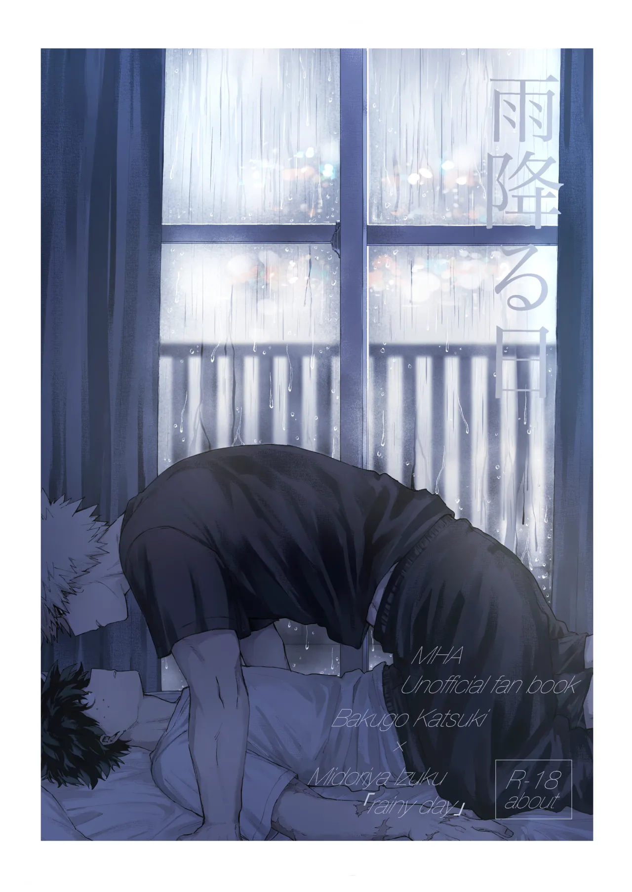 雨降る日 page 1 full