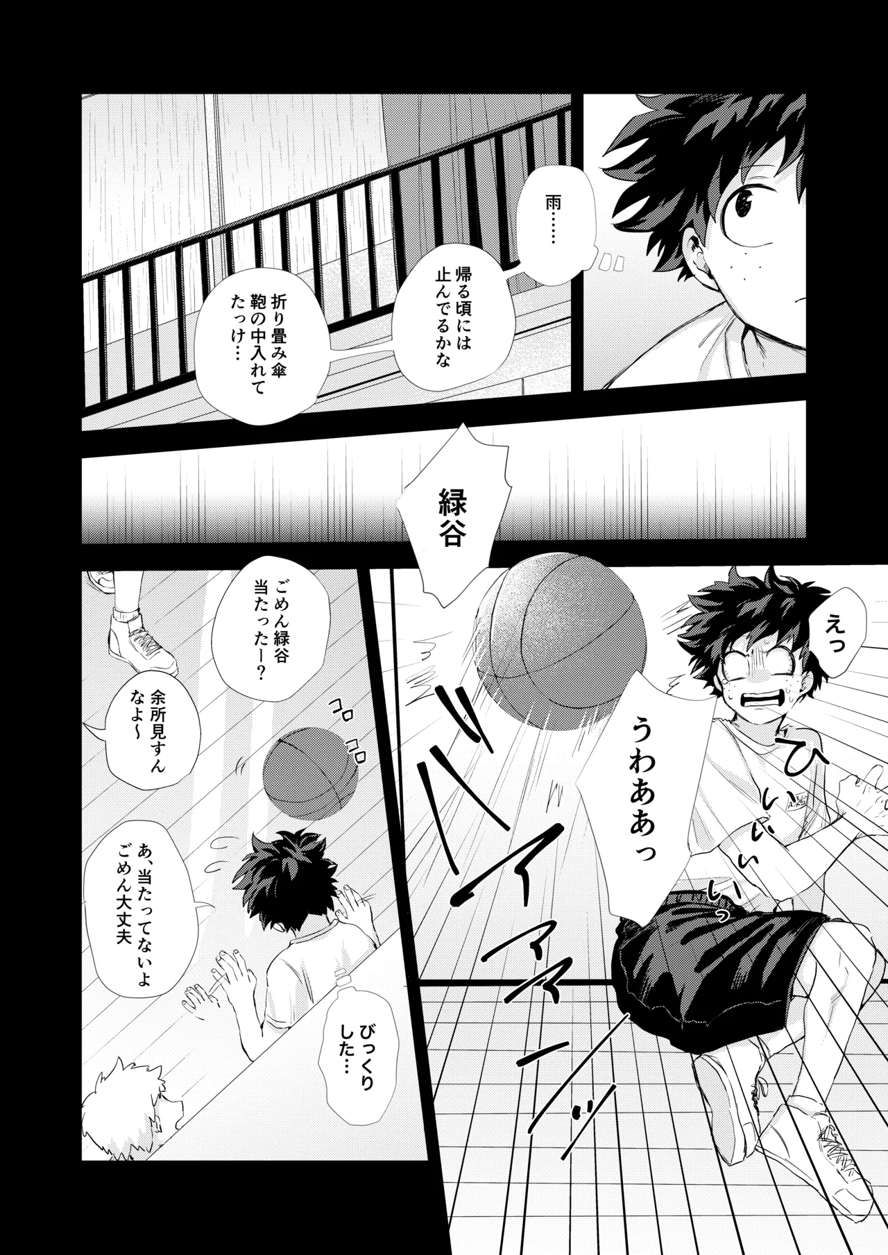 雨降る日 page 11 full