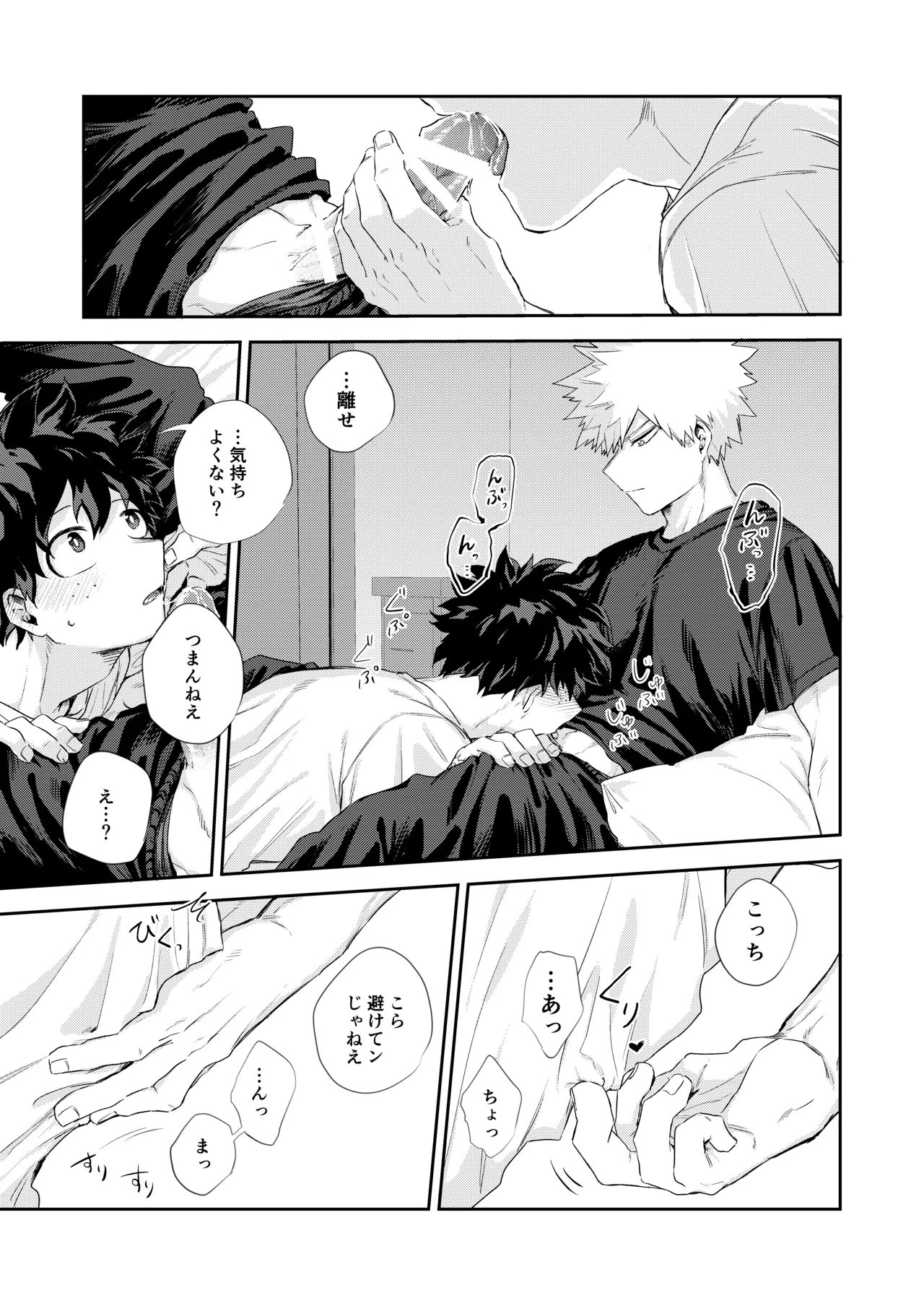 雨降る日 page 8 full