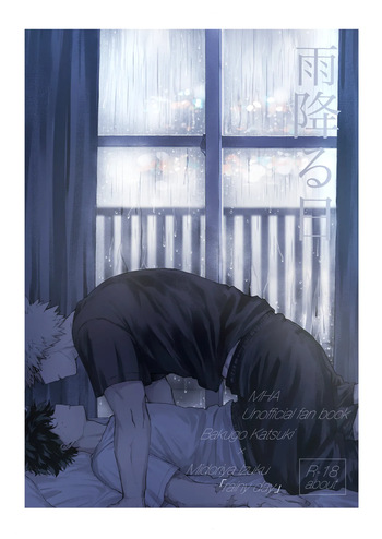 [tanuKiyaDa (たぬき)] 雨降る日 (Boku no Hero Academia) [Digital] cover