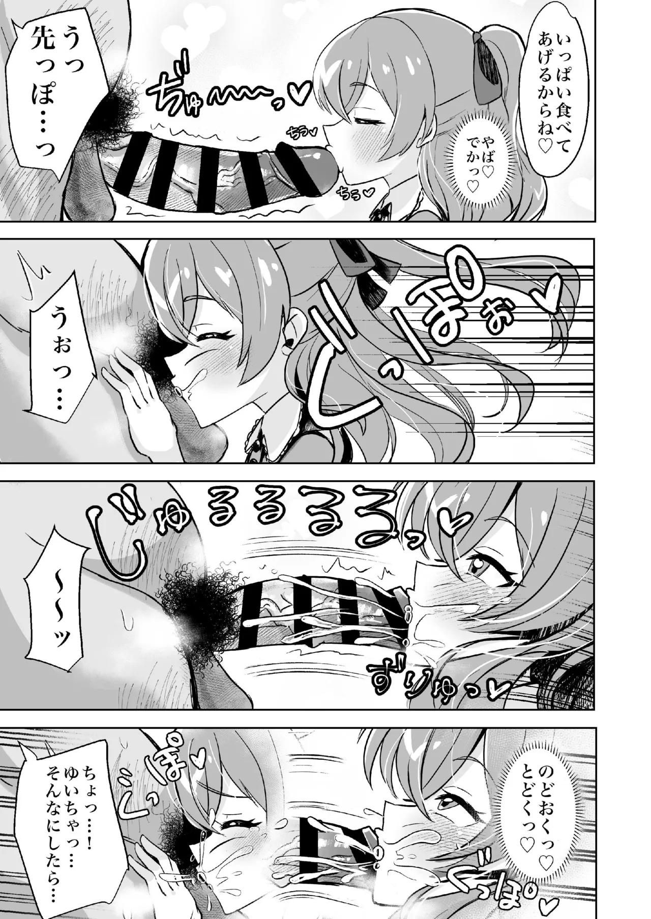 Doutei Ojisan Itadakimasu page 4 full