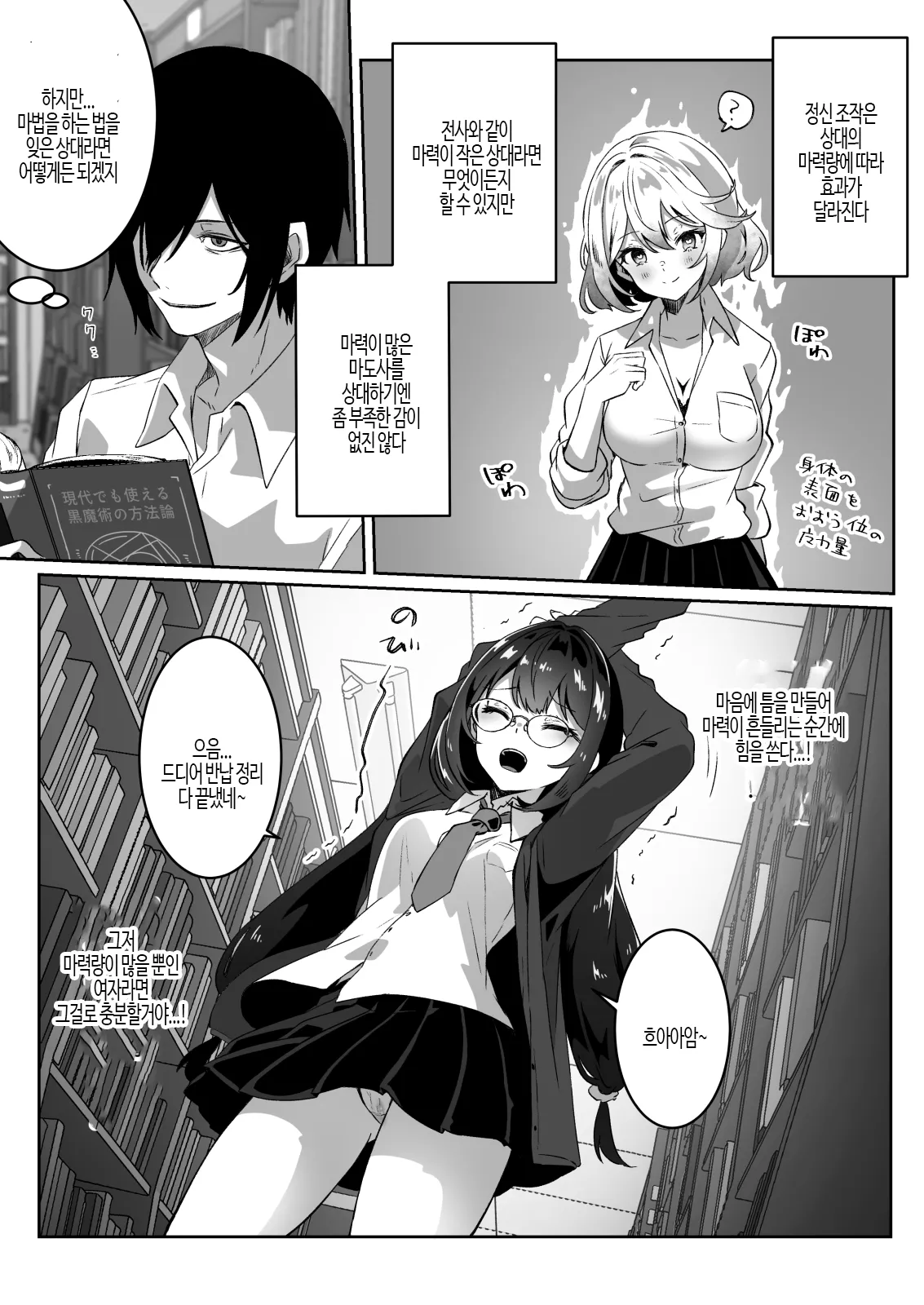 Isekai kara Tensei shita Ore wa Yami no Chikara de Yuusha Party ni Fukushuu suru -Tensai Madoushi Hen- | 이세계에서 환생한 나는 어둠의 힘으로 용사 파티에 복수한다 ~천재 마도사 편~ page 12 full