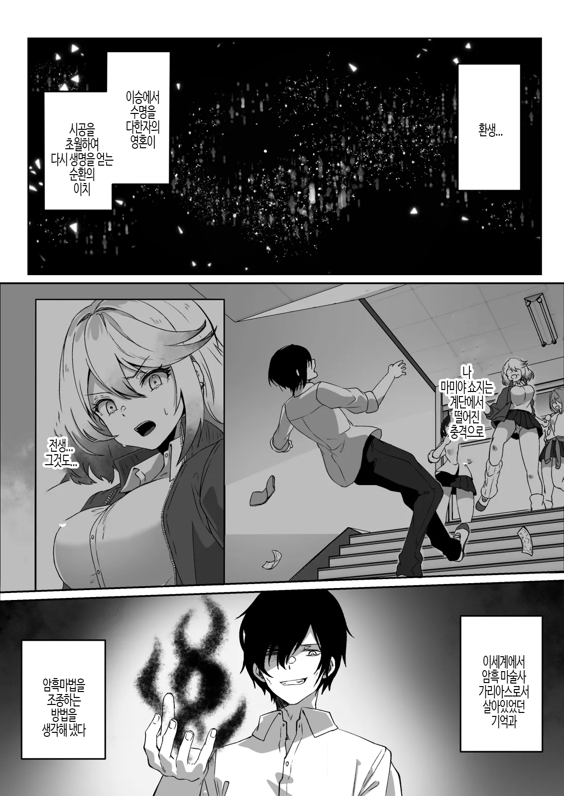 Isekai kara Tensei shita Ore wa Yami no Chikara de Yuusha Party ni Fukushuu suru -Tensai Madoushi Hen- | 이세계에서 환생한 나는 어둠의 힘으로 용사 파티에 복수한다 ~천재 마도사 편~ page 4 full