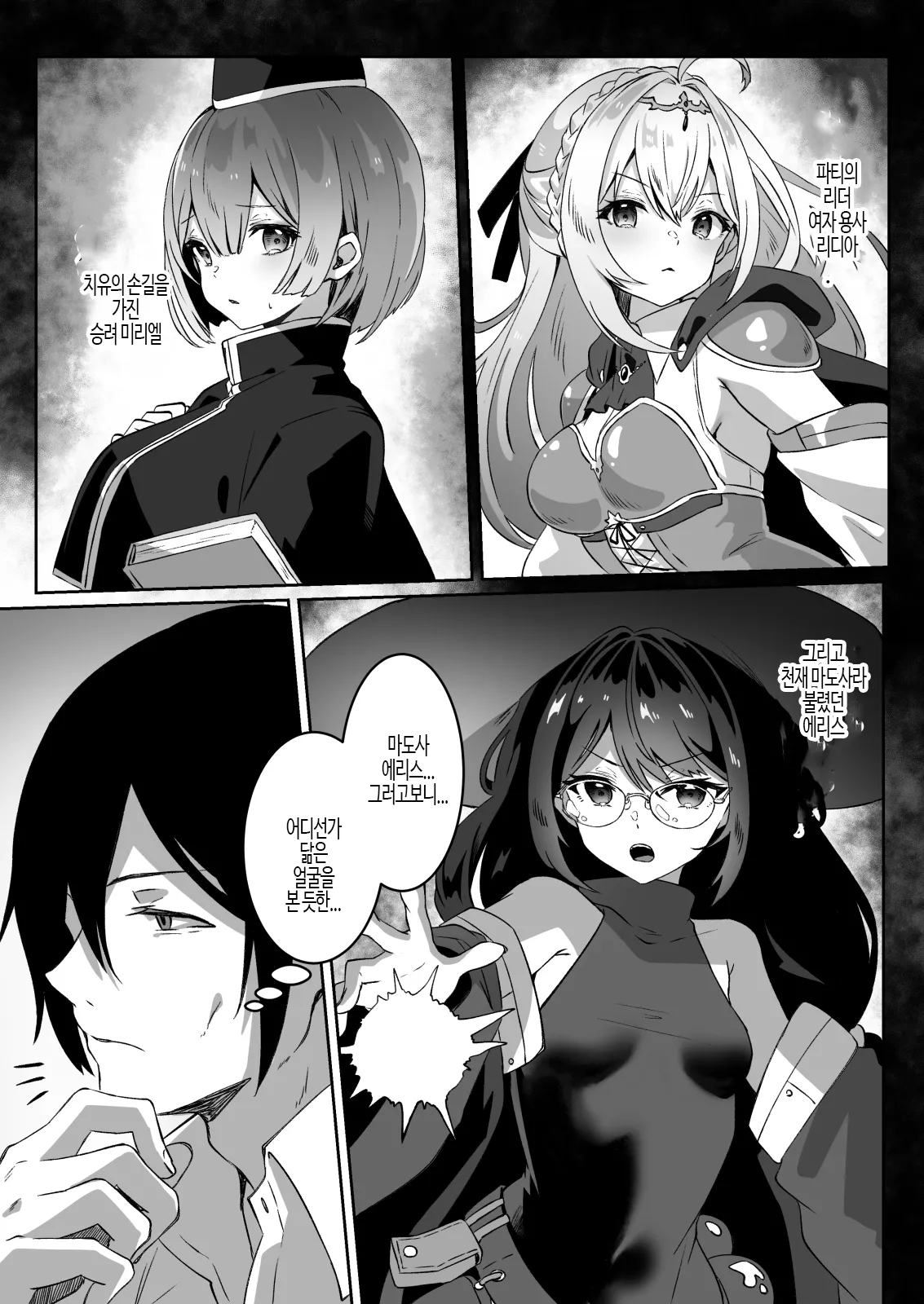 Isekai kara Tensei shita Ore wa Yami no Chikara de Yuusha Party ni Fukushuu suru -Tensai Madoushi Hen- | 이세계에서 환생한 나는 어둠의 힘으로 용사 파티에 복수한다 ~천재 마도사 편~ page 7 full