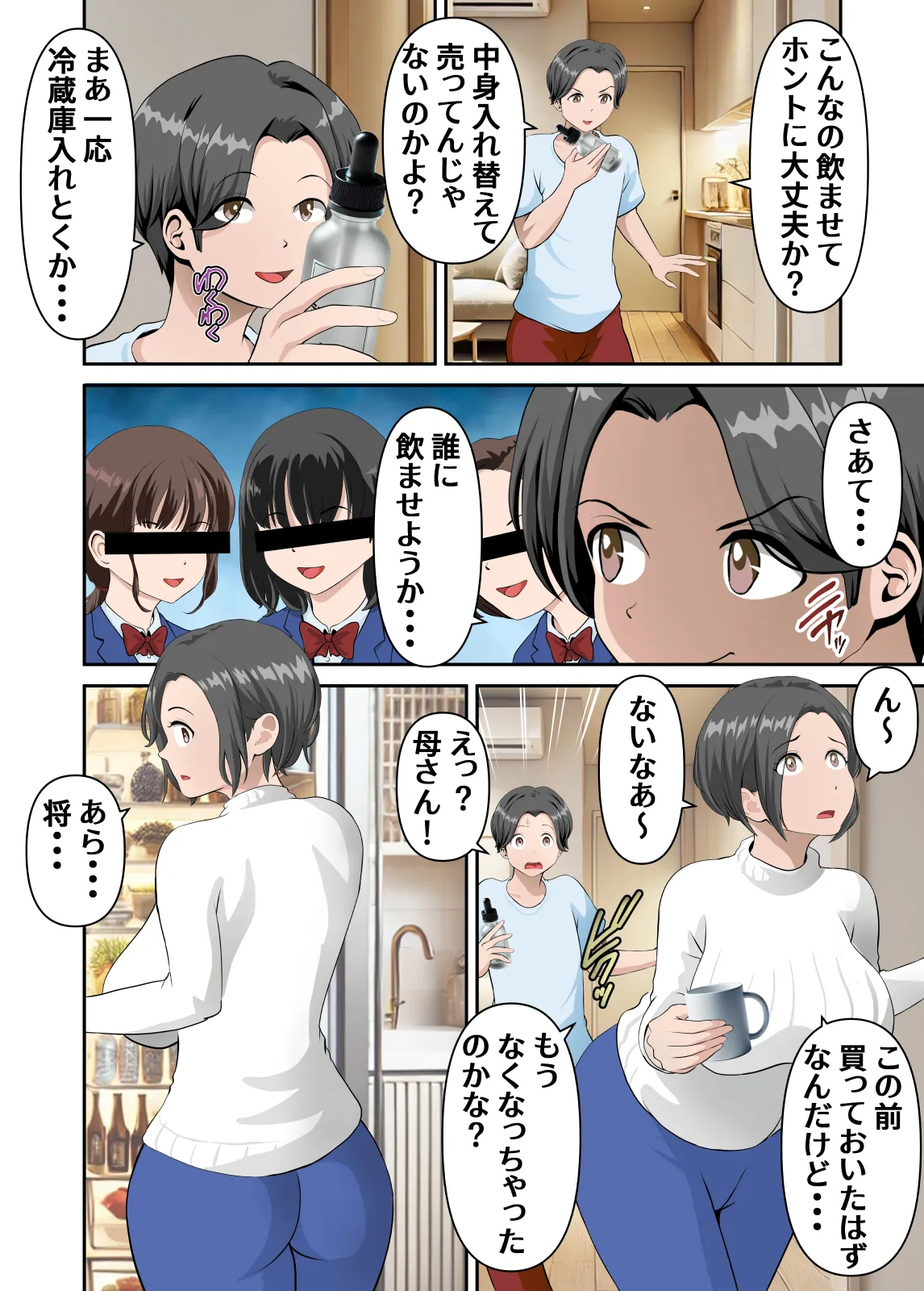 Net de Yoku Mikakeru Ayashigena Biyaku wo Kaasan de Tameshitemita page 7 full