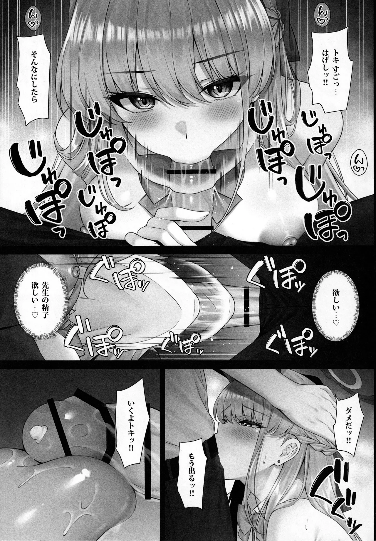 Toki no Toiki page 6 full